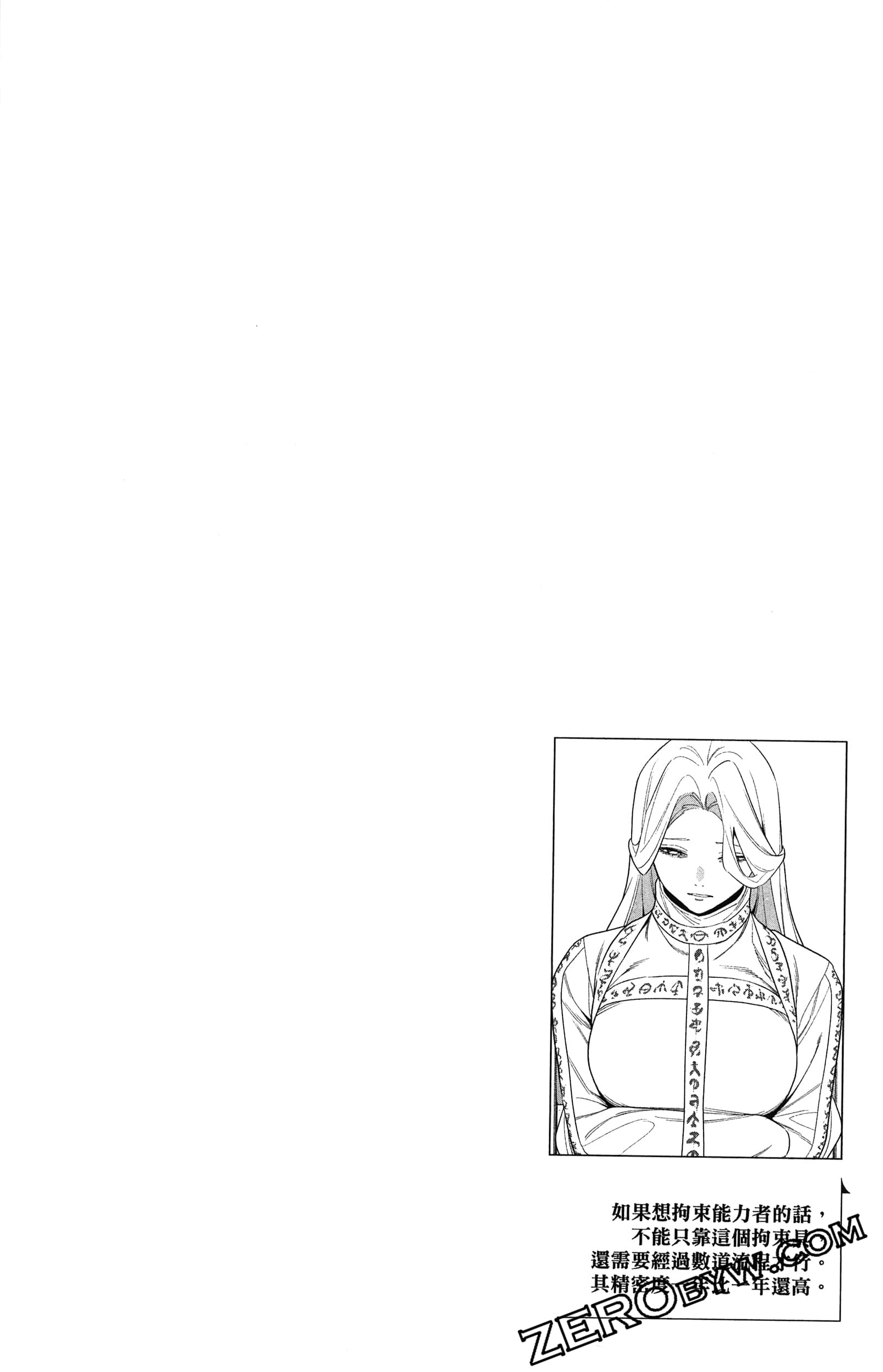 《魔都精兵的奴隶》漫画 第16卷