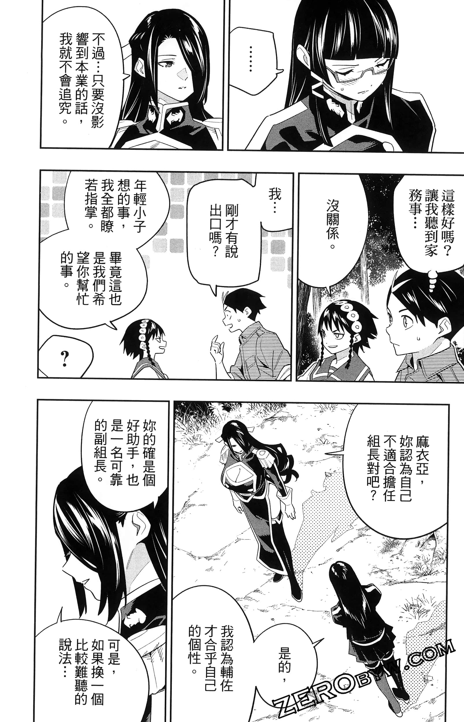 《魔都精兵的奴隶》漫画 第16卷