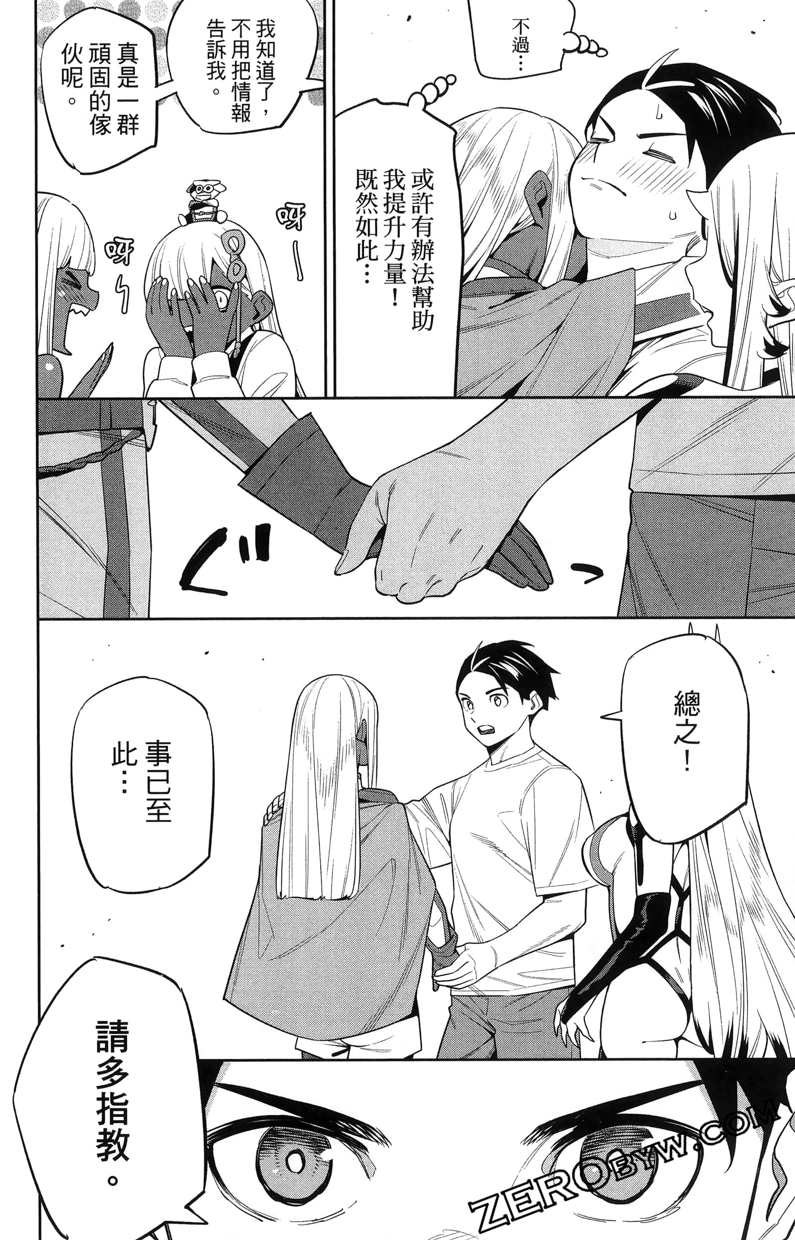 《魔都精兵的奴隶》漫画 第16卷