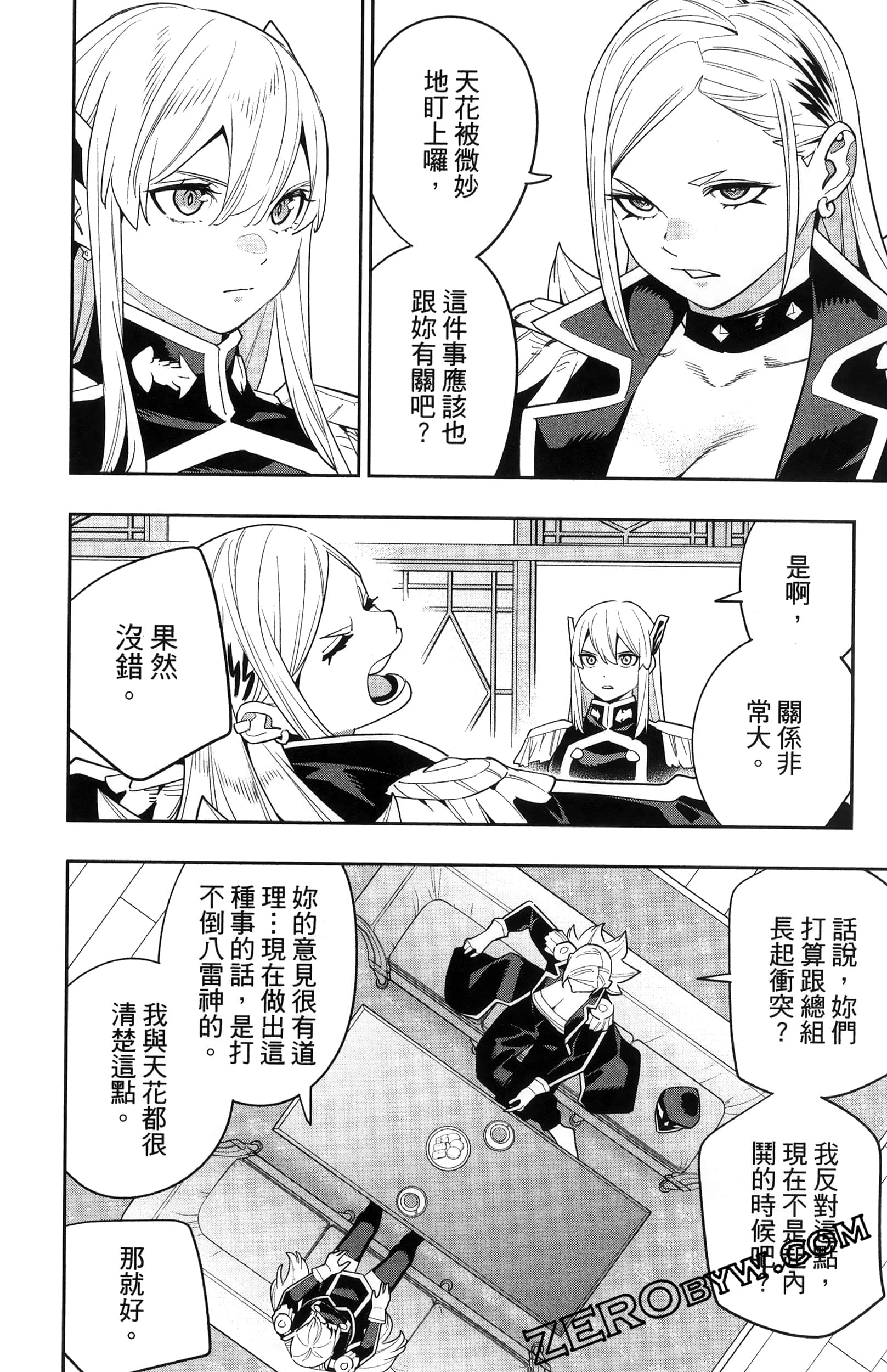 《魔都精兵的奴隶》漫画 第16卷