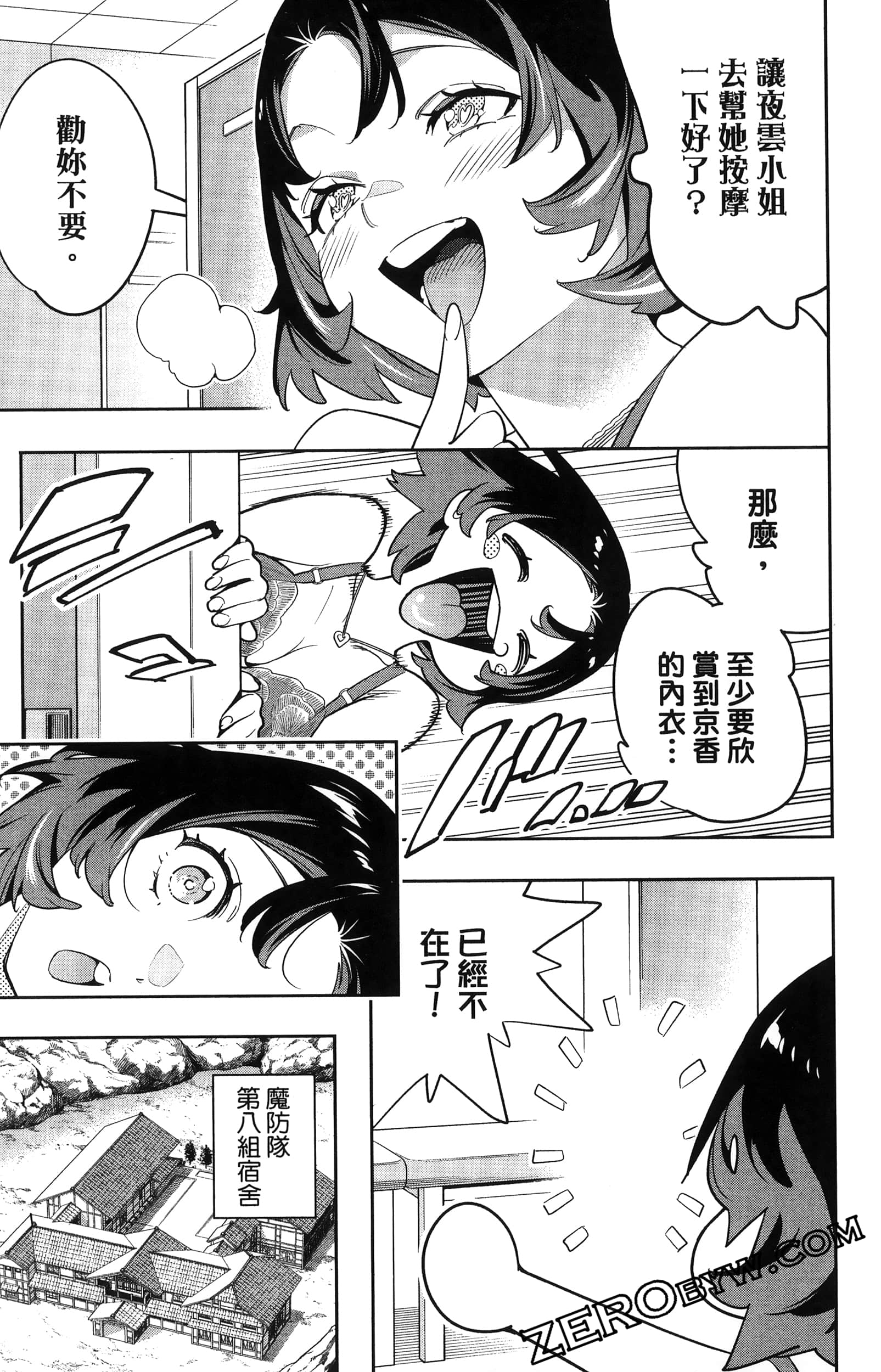 《魔都精兵的奴隶》漫画 第16卷