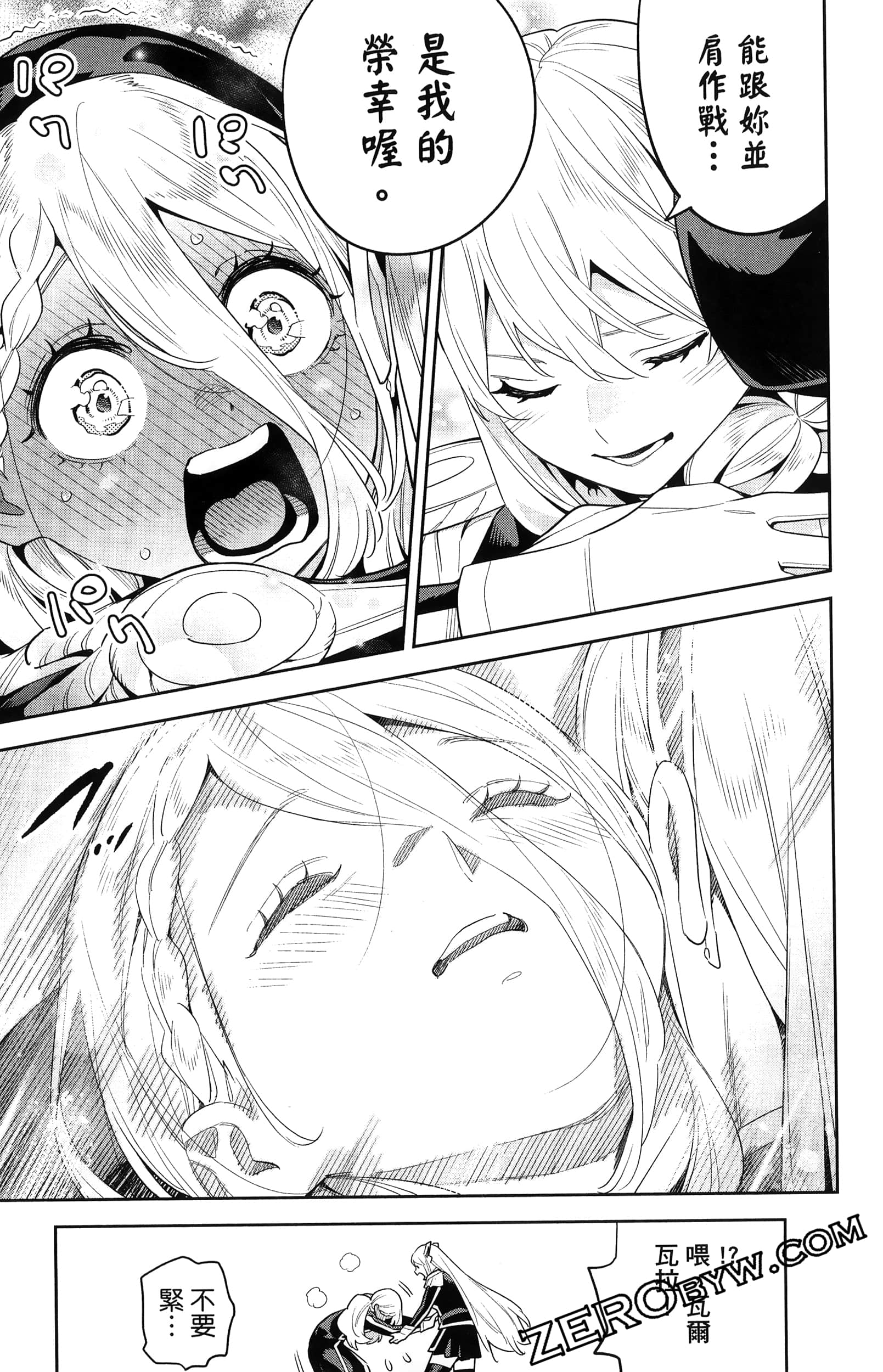 《魔都精兵的奴隶》漫画 第16卷