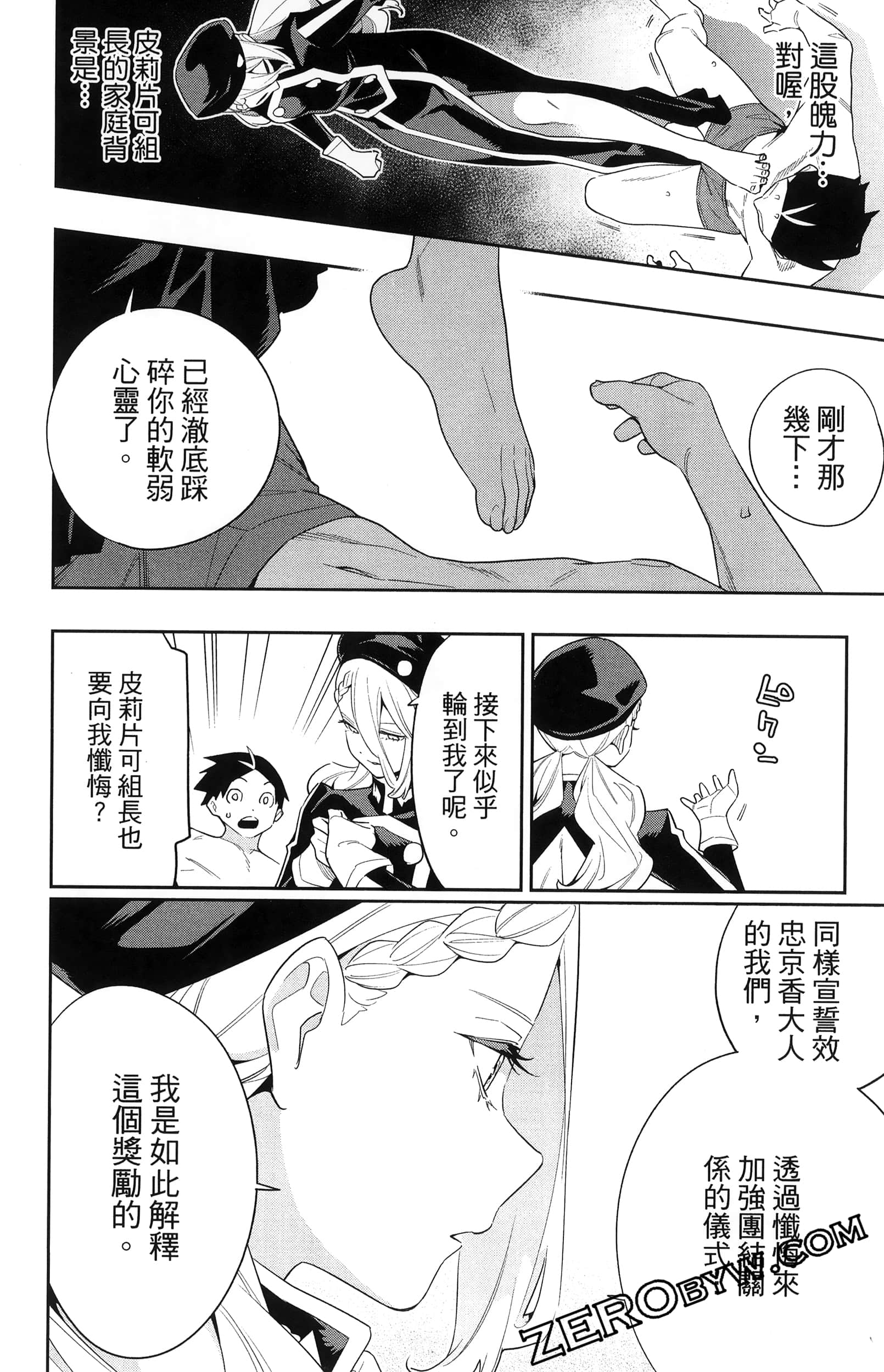 《魔都精兵的奴隶》漫画 第16卷