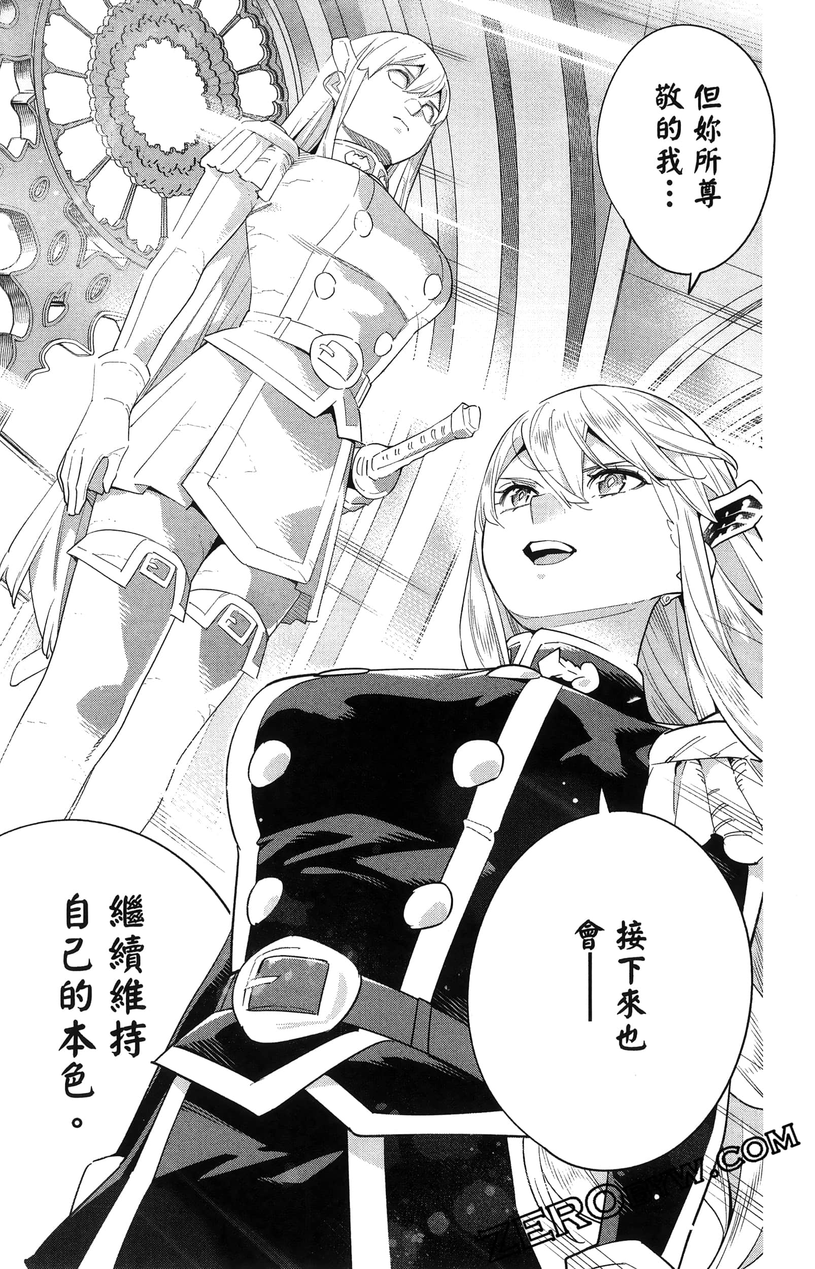 《魔都精兵的奴隶》漫画 第16卷