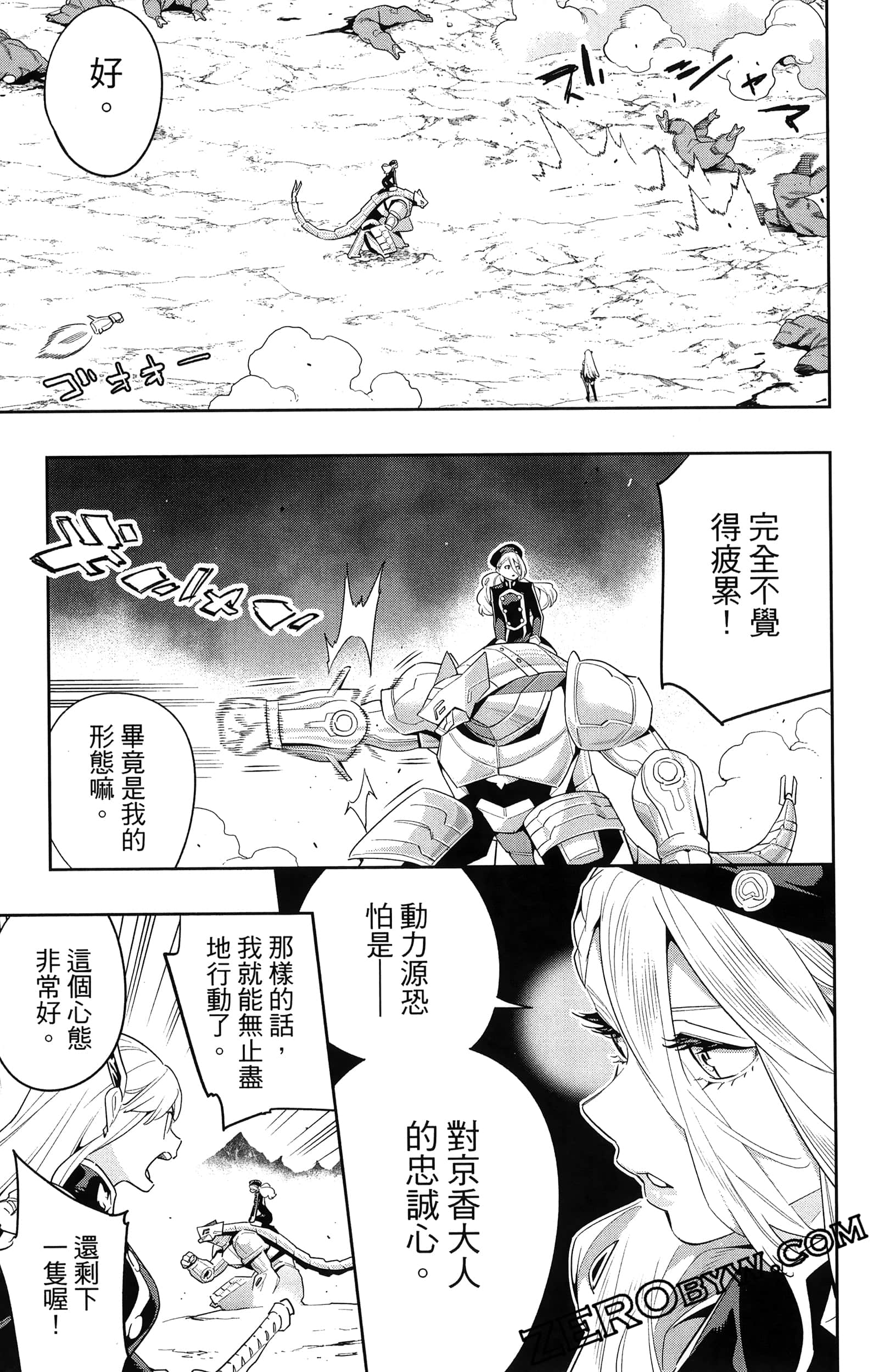 《魔都精兵的奴隶》漫画 第16卷