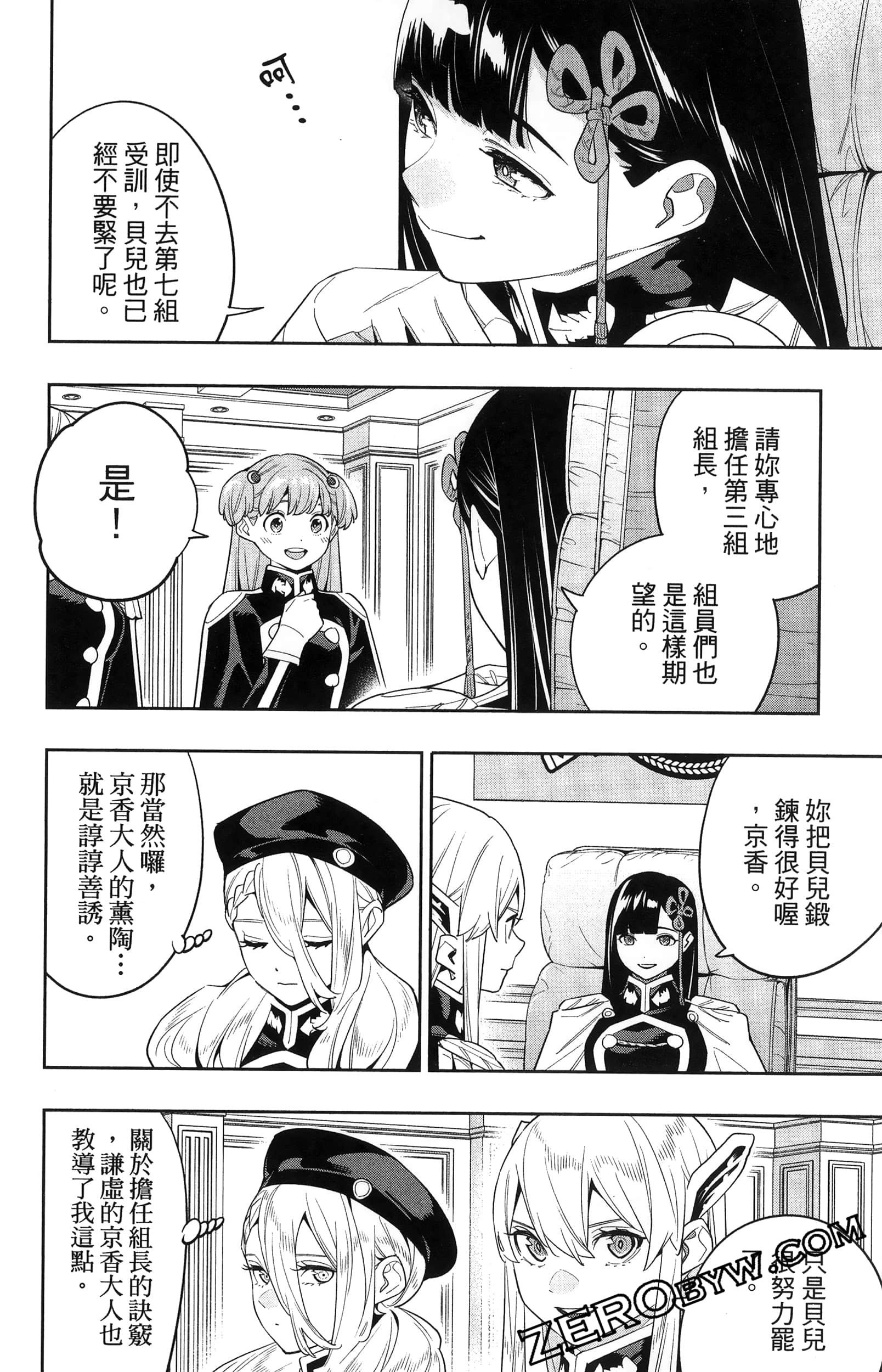 《魔都精兵的奴隶》漫画 第16卷