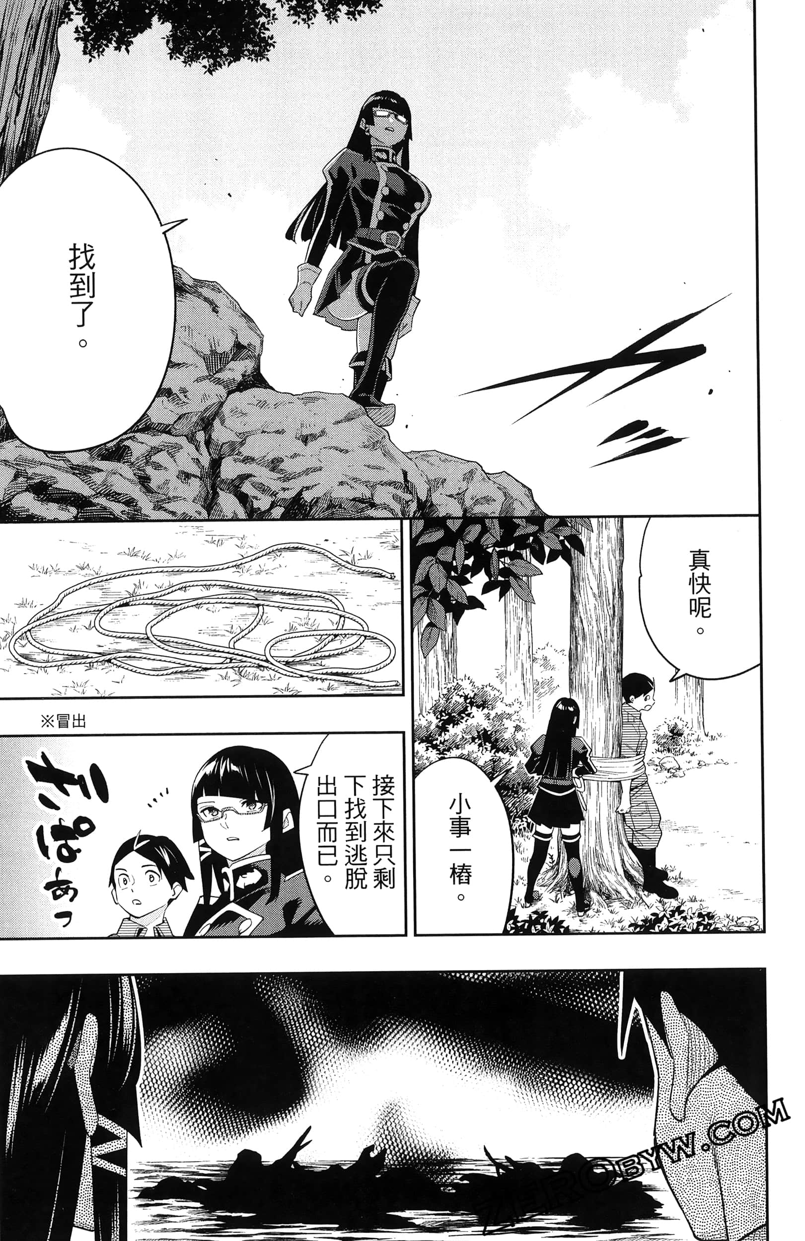 《魔都精兵的奴隶》漫画 第16卷