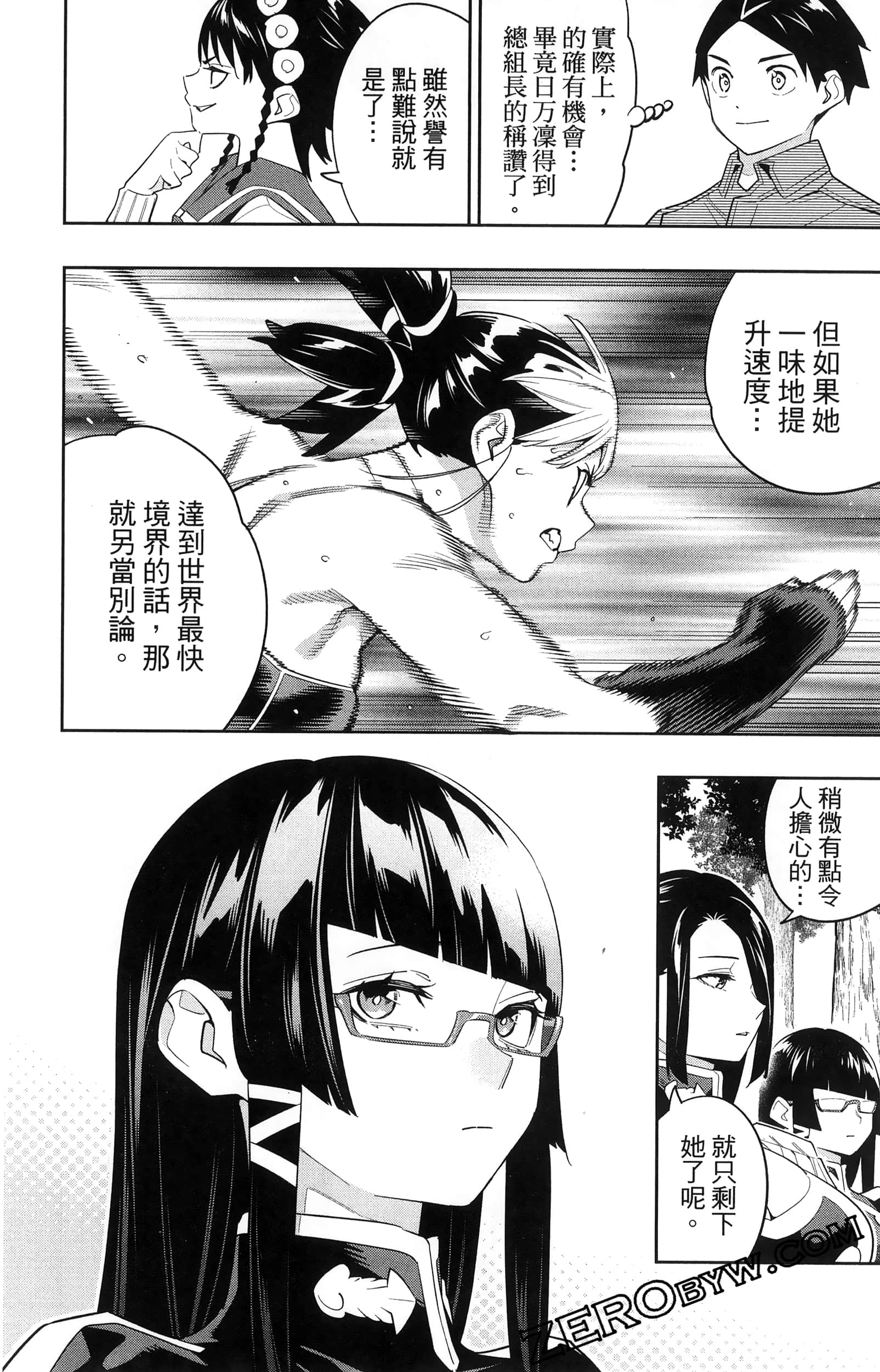 《魔都精兵的奴隶》漫画 第16卷