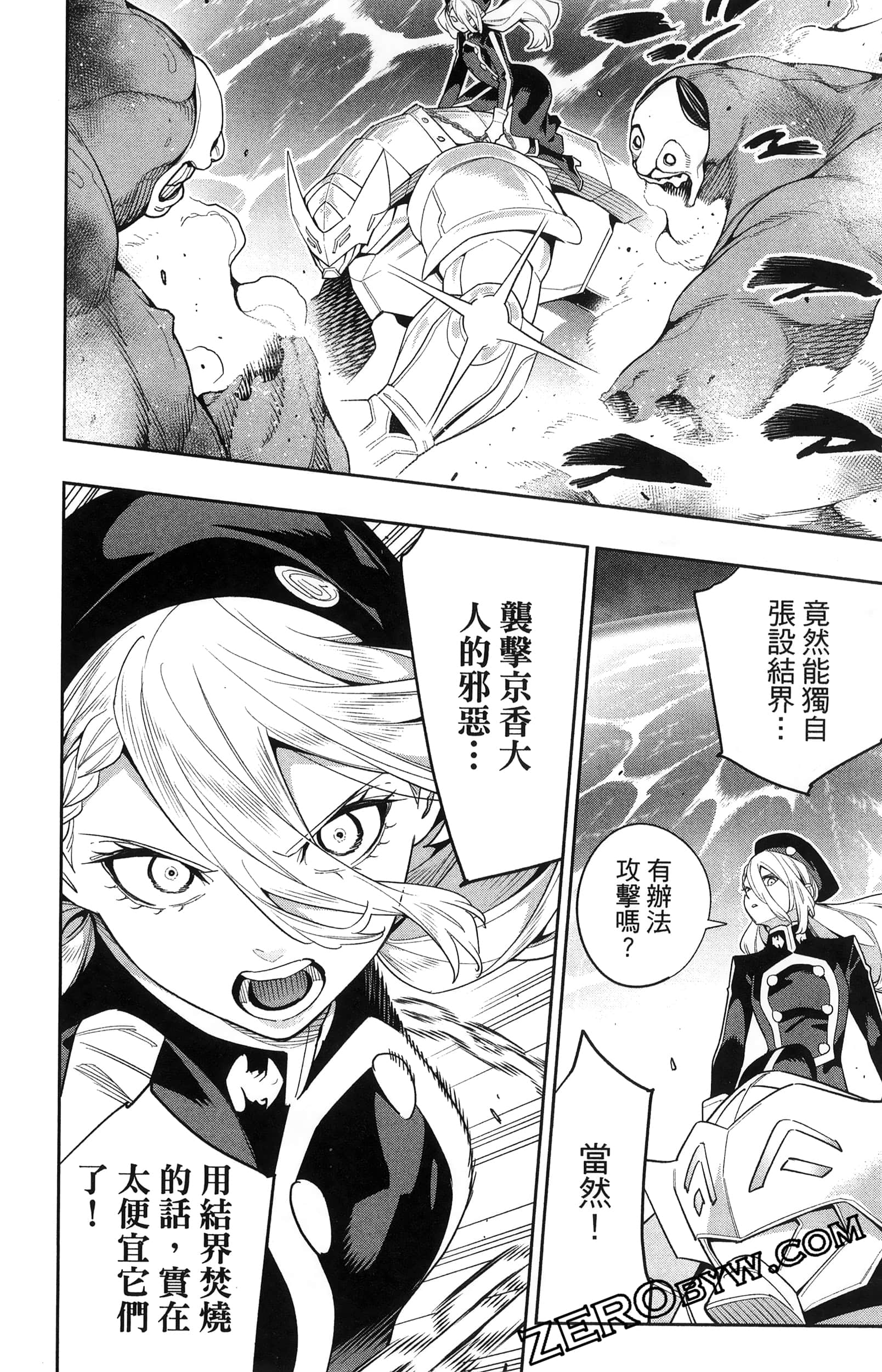 《魔都精兵的奴隶》漫画 第16卷