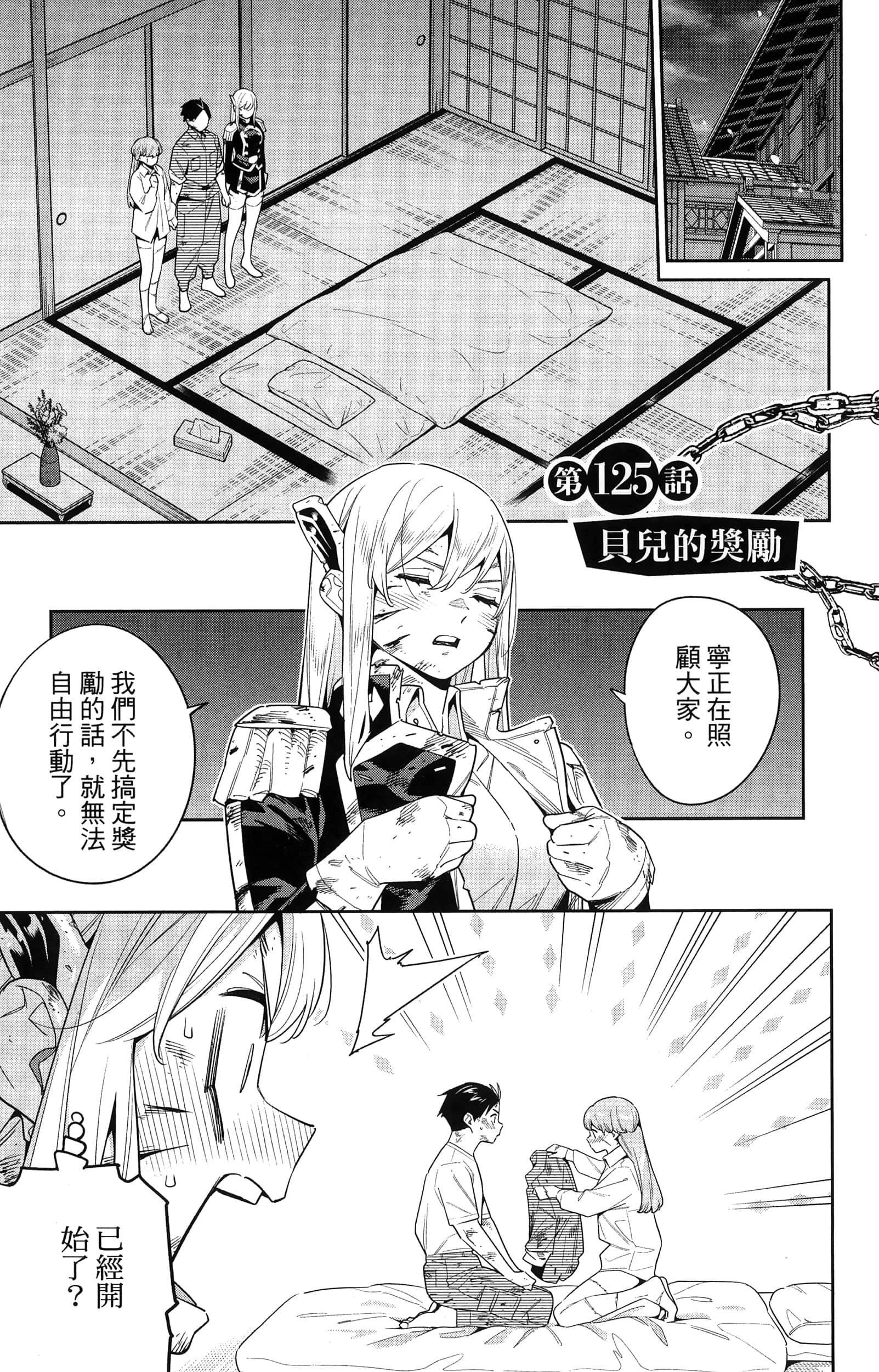 《魔都精兵的奴隶》漫画 第16卷