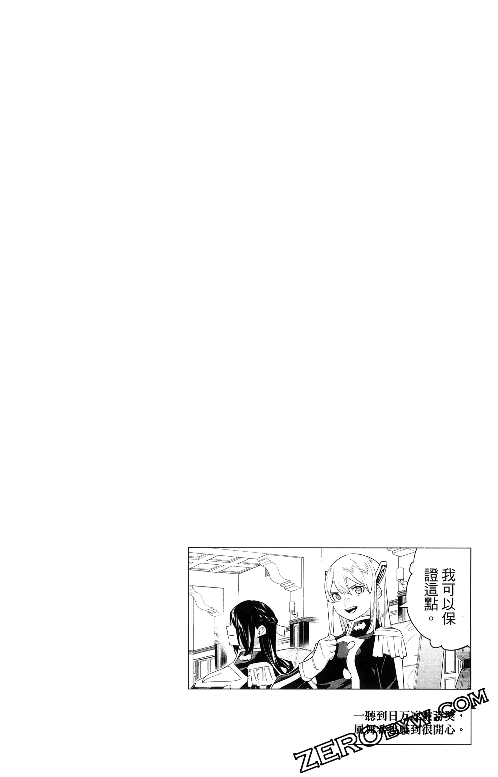 《魔都精兵的奴隶》漫画 第16卷
