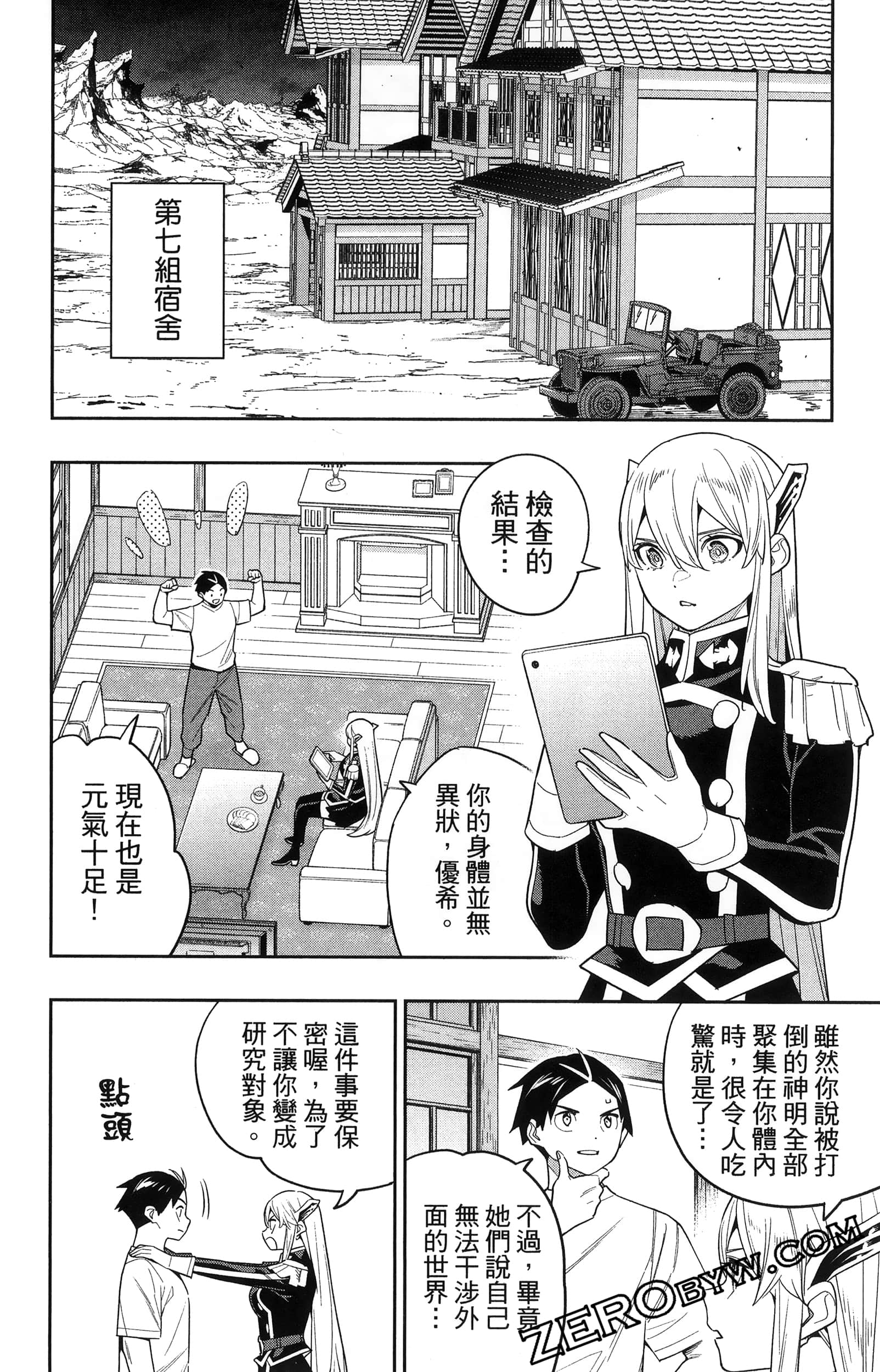 《魔都精兵的奴隶》漫画 第16卷