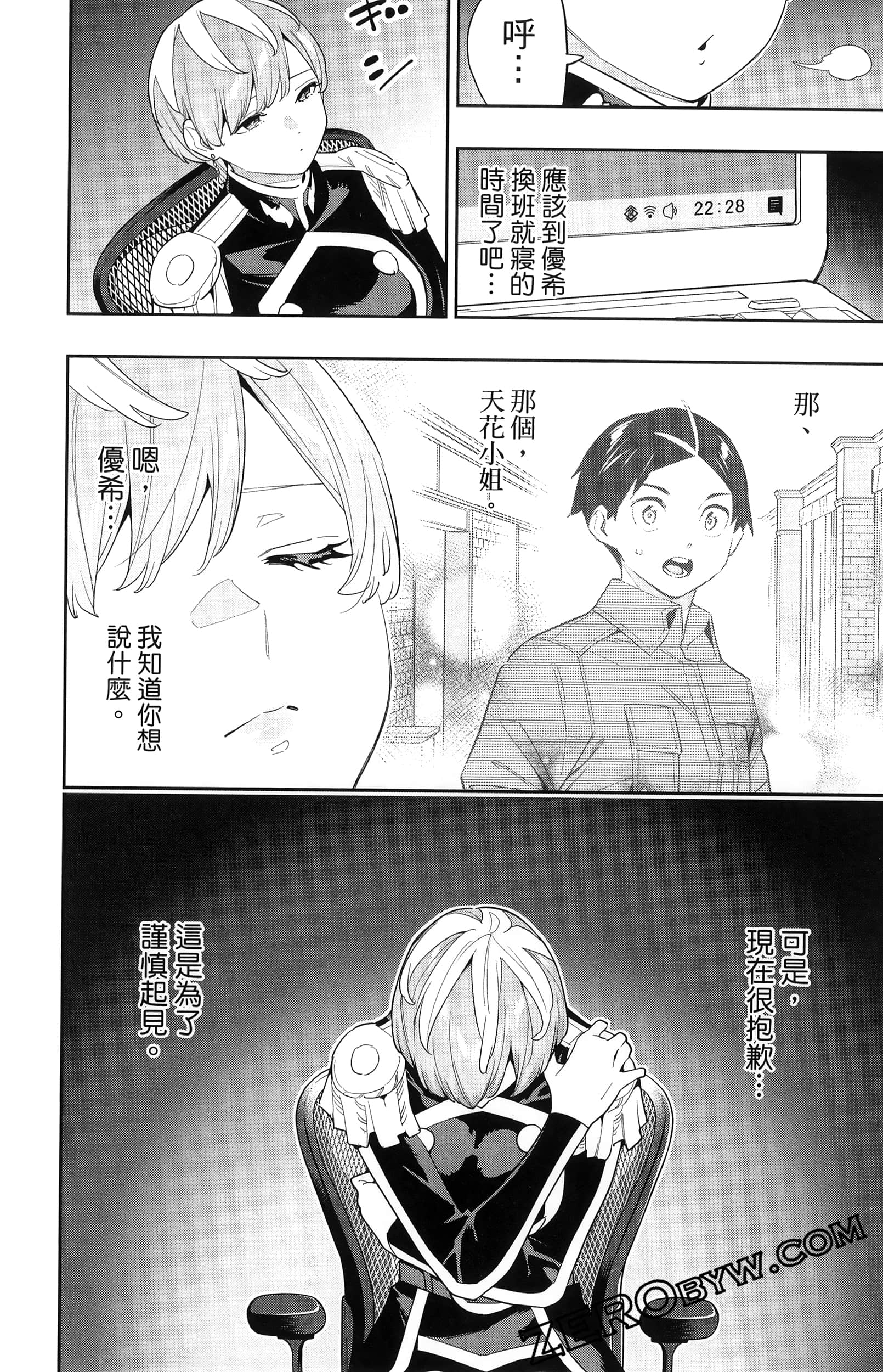 《魔都精兵的奴隶》漫画 第16卷