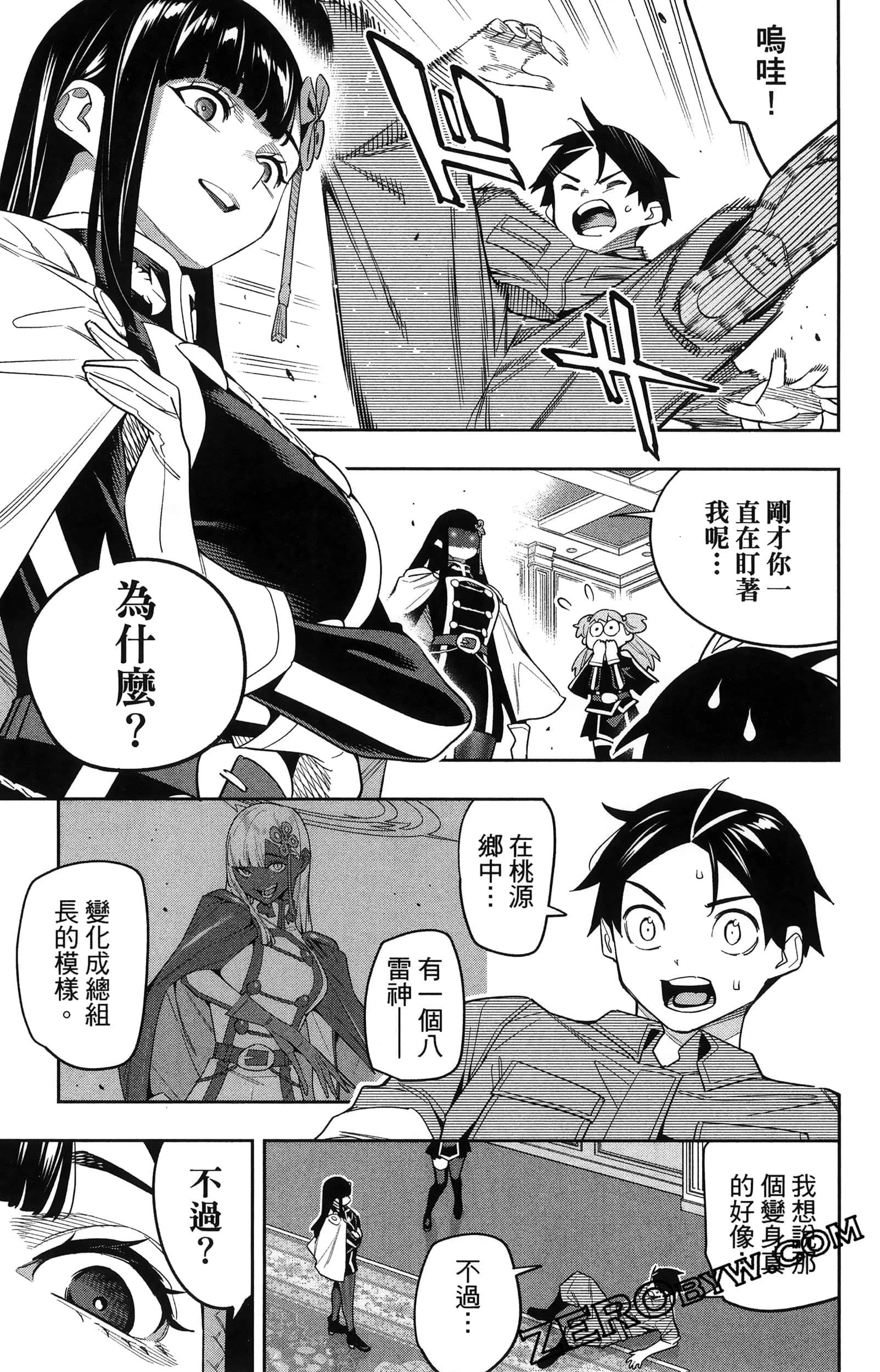 《魔都精兵的奴隶》漫画 第16卷