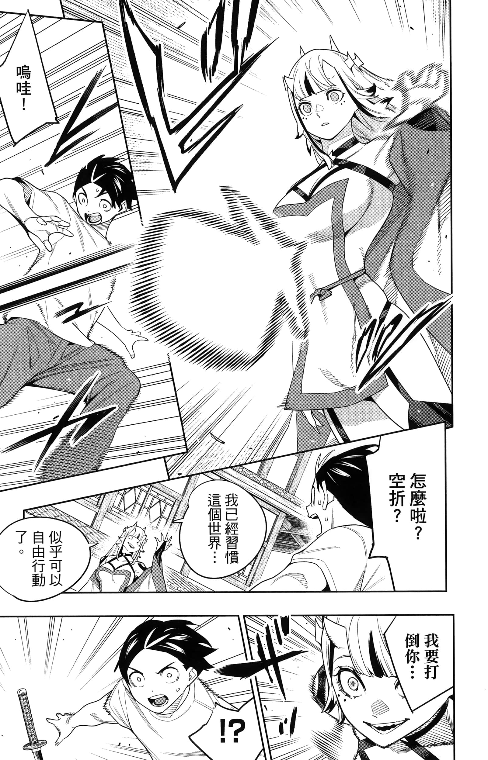 《魔都精兵的奴隶》漫画 第16卷