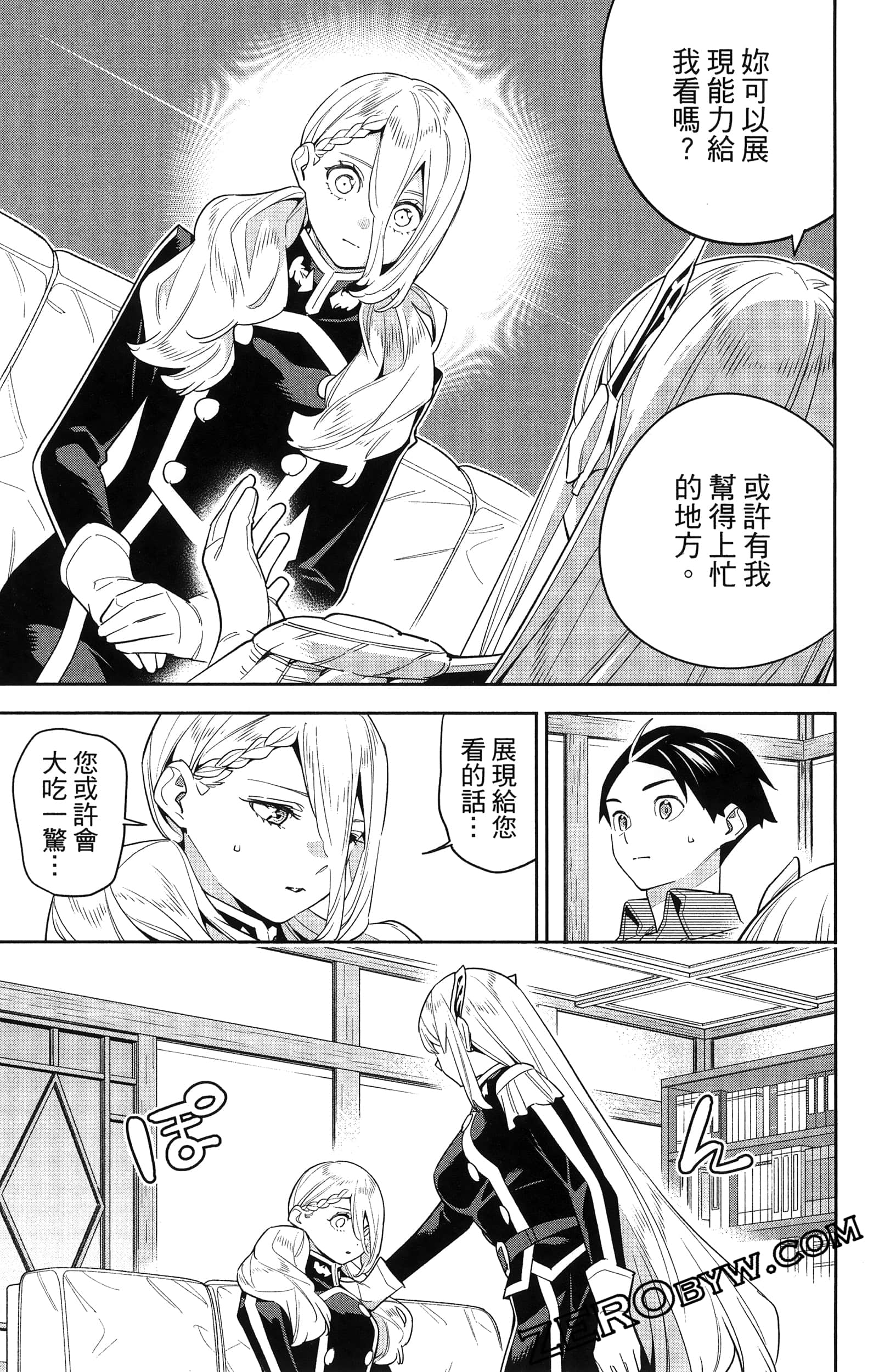 《魔都精兵的奴隶》漫画 第16卷