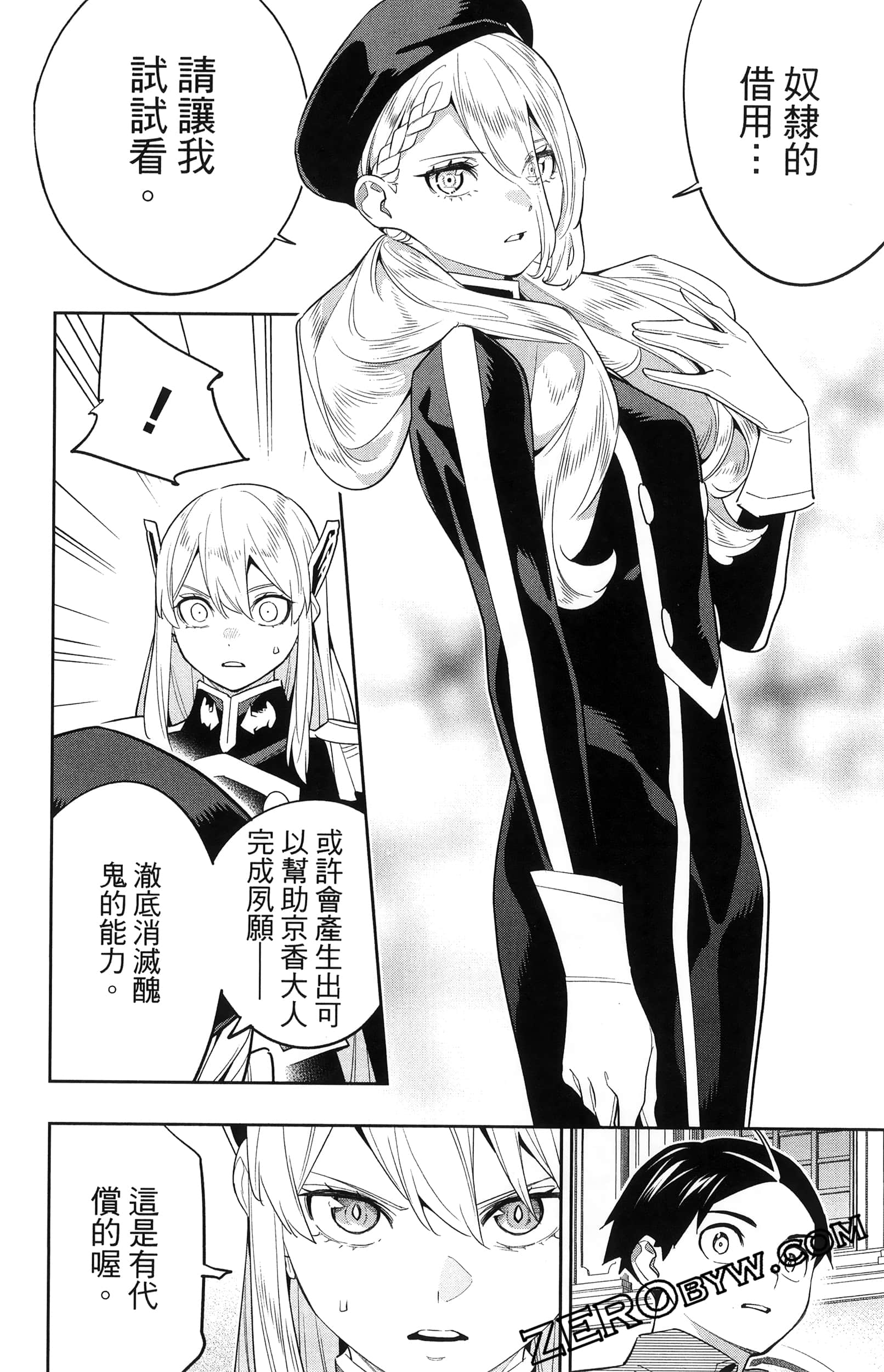 《魔都精兵的奴隶》漫画 第16卷