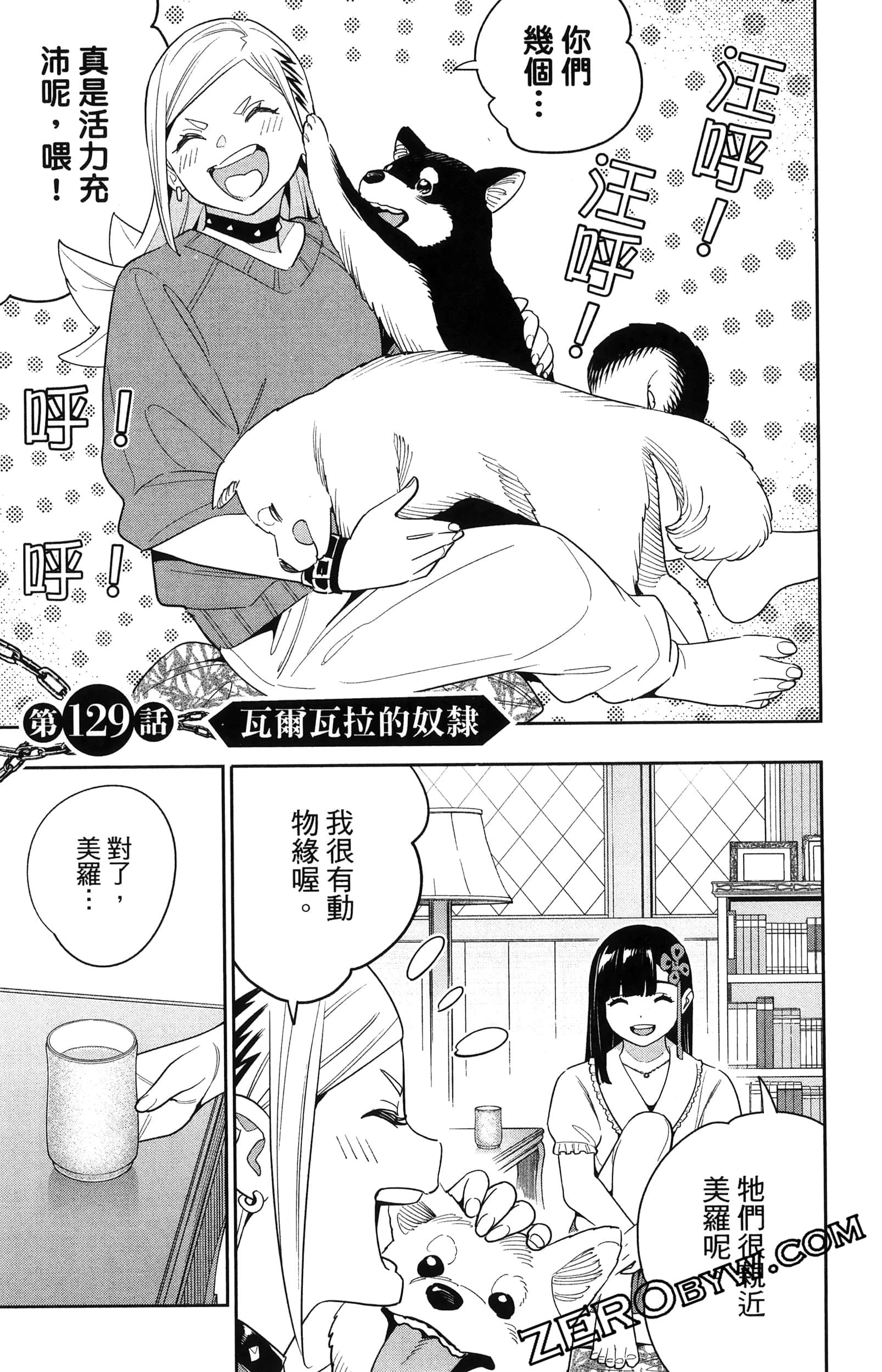 《魔都精兵的奴隶》漫画 第16卷