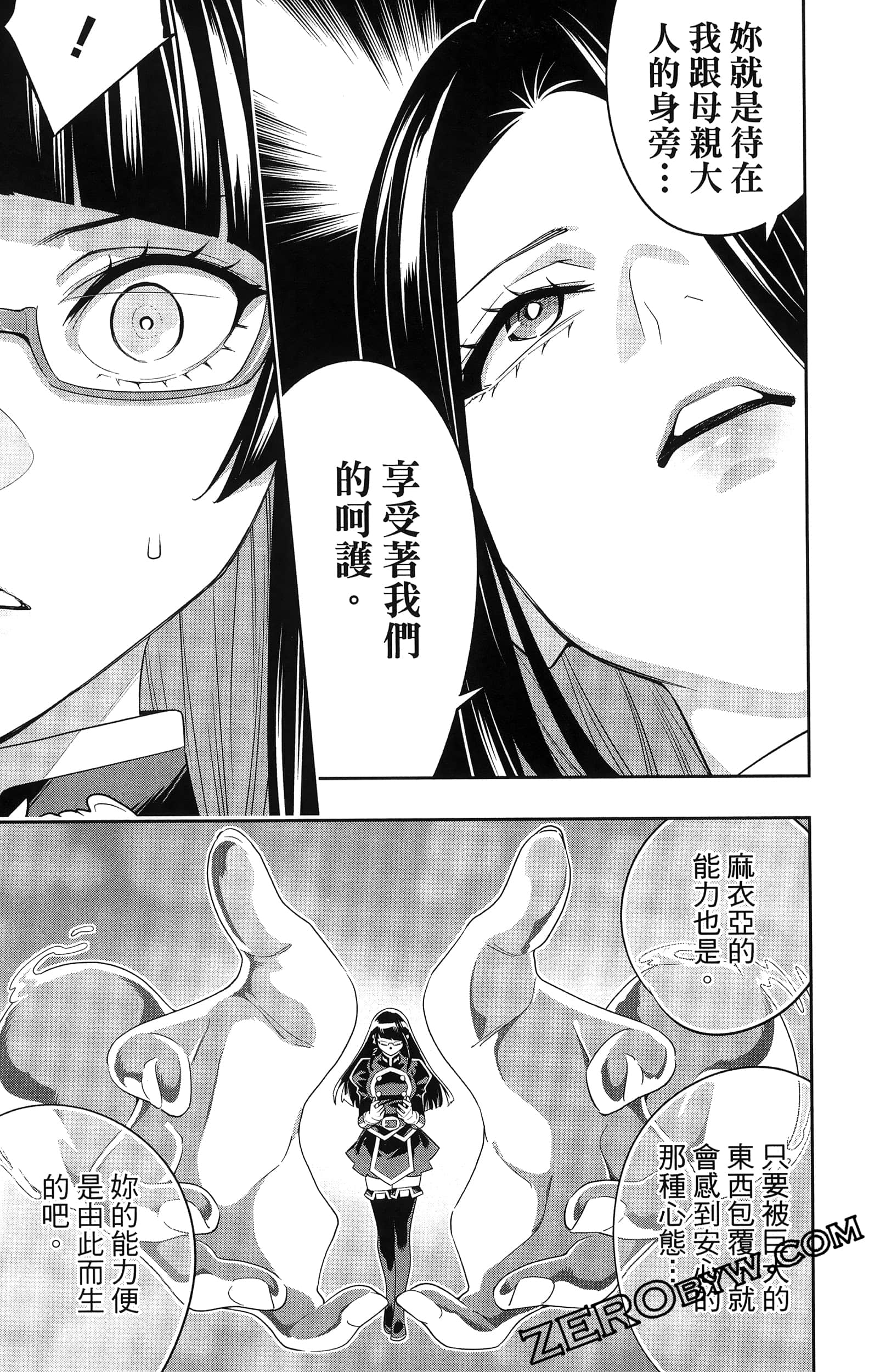 《魔都精兵的奴隶》漫画 第16卷