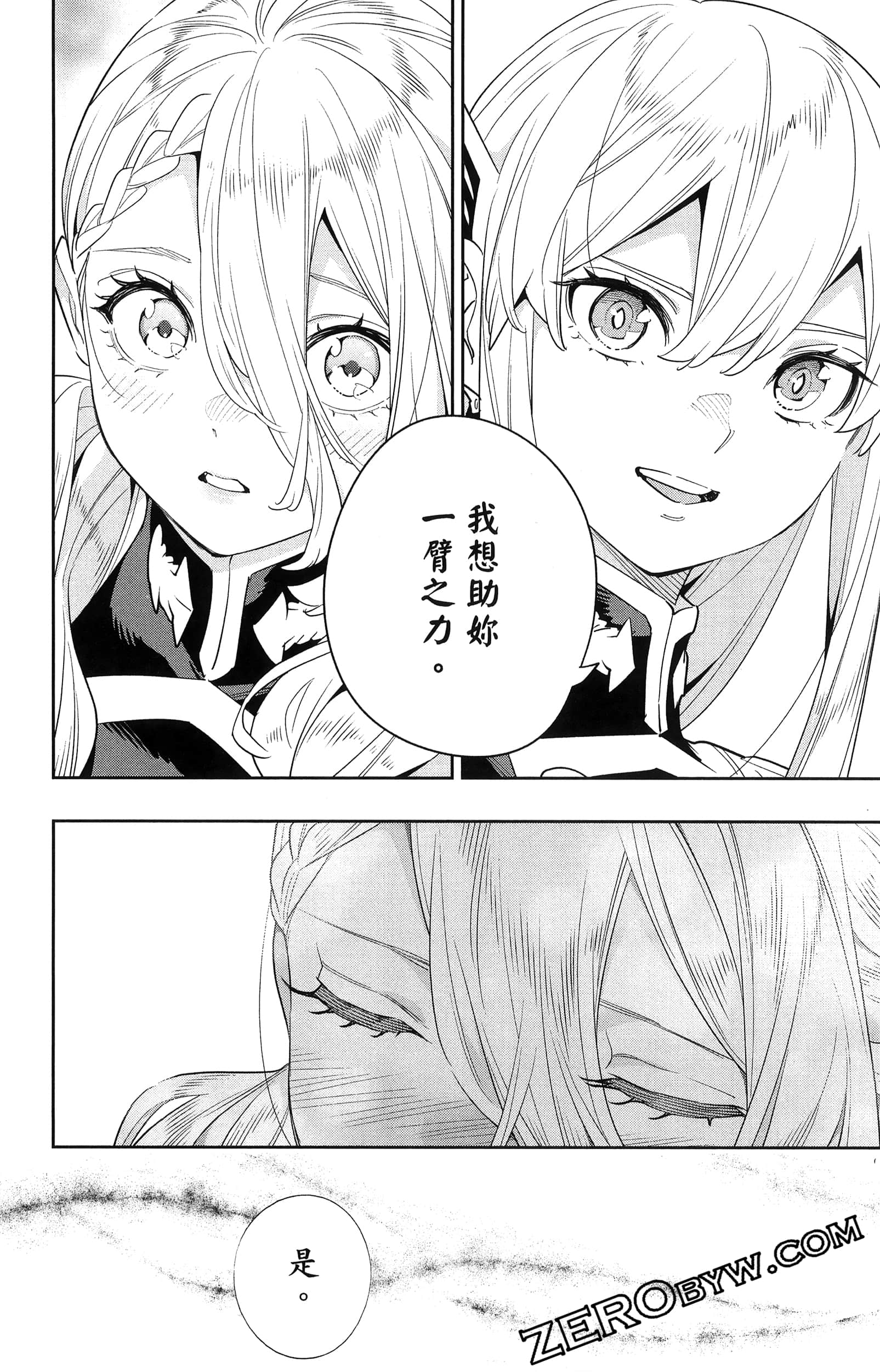 《魔都精兵的奴隶》漫画 第16卷