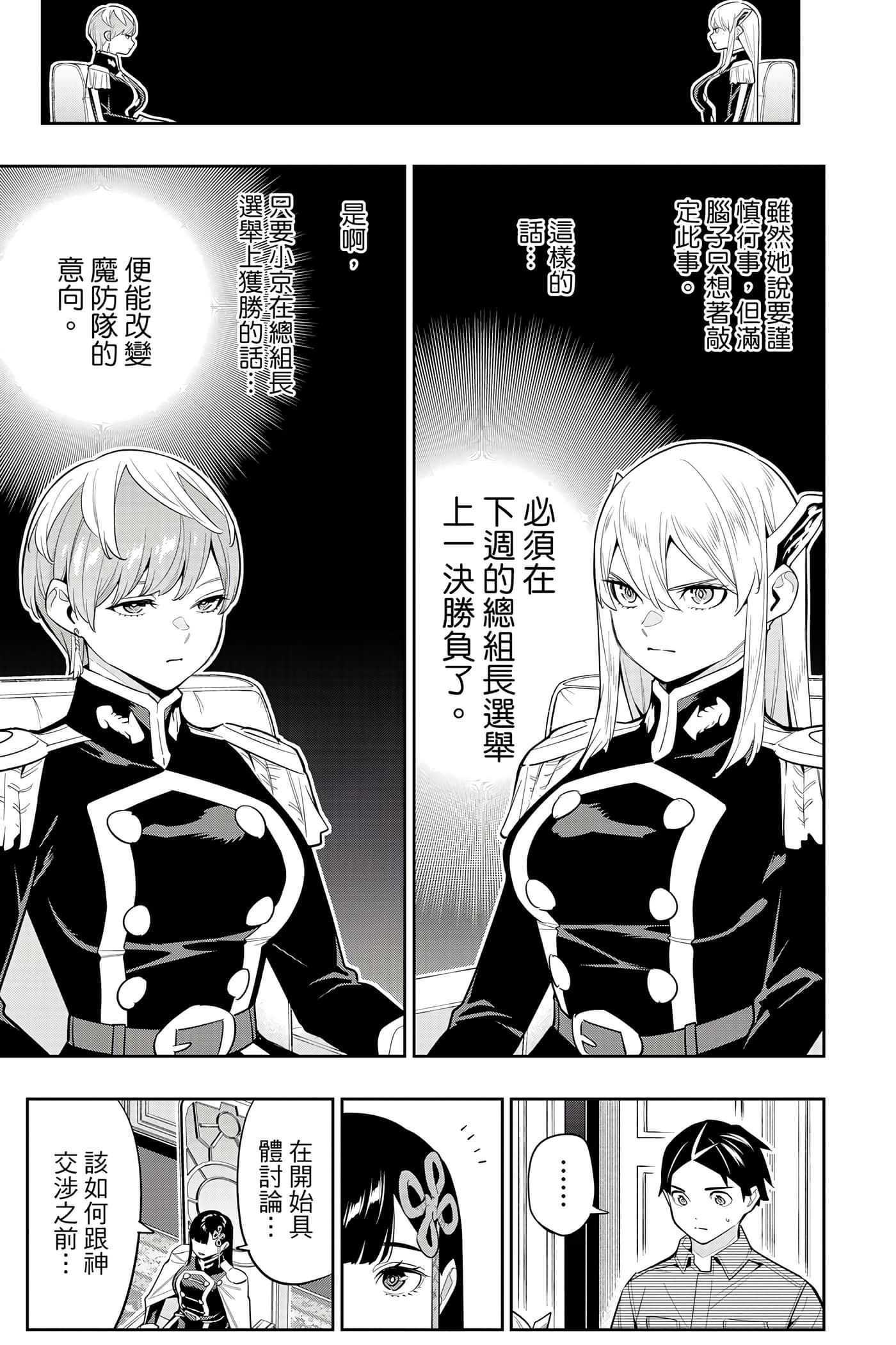 《魔都精兵的奴隶》漫画 第17卷