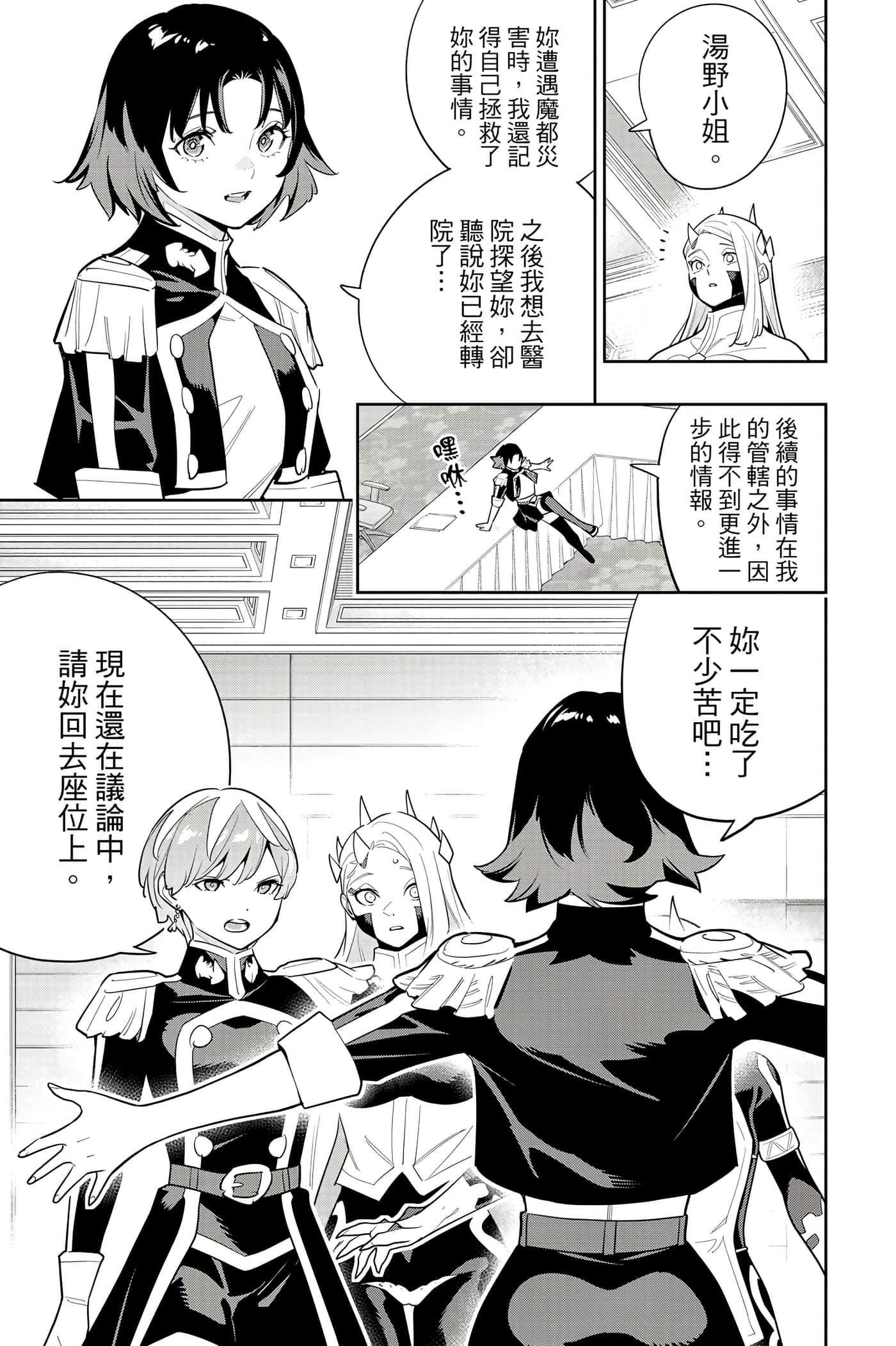 《魔都精兵的奴隶》漫画 第17卷