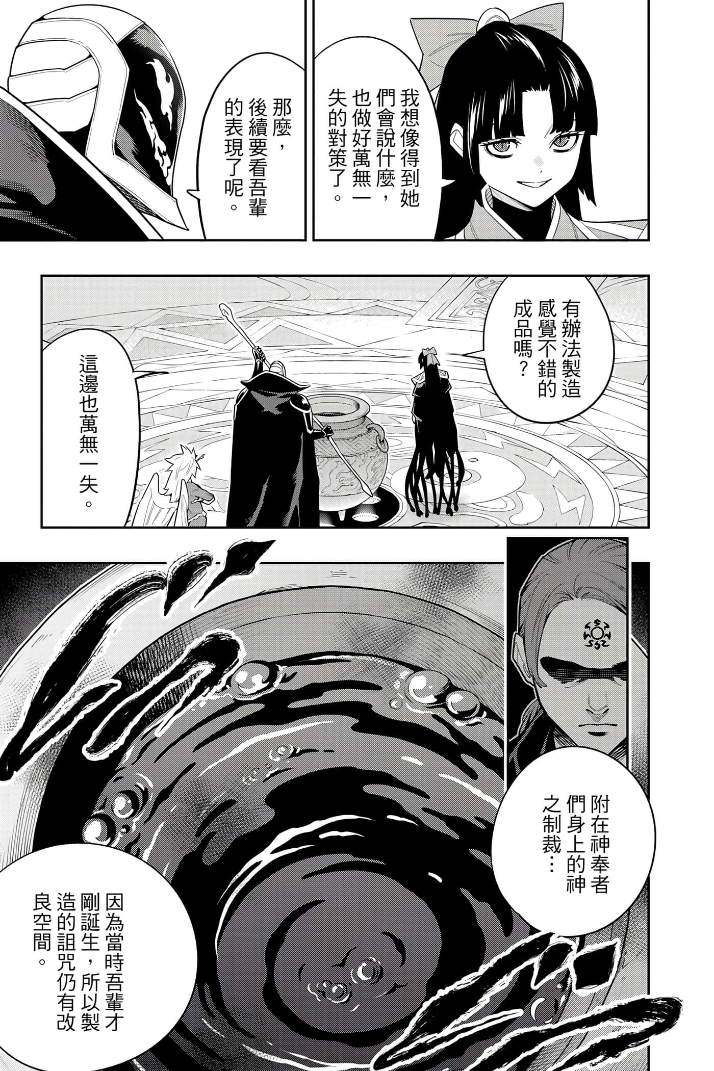 《魔都精兵的奴隶》漫画 第17卷