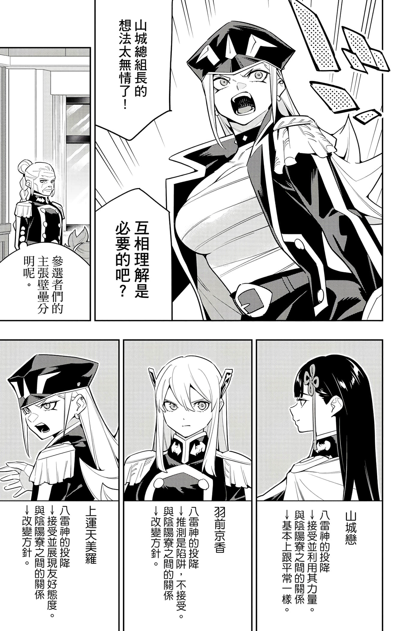 《魔都精兵的奴隶》漫画 第17卷