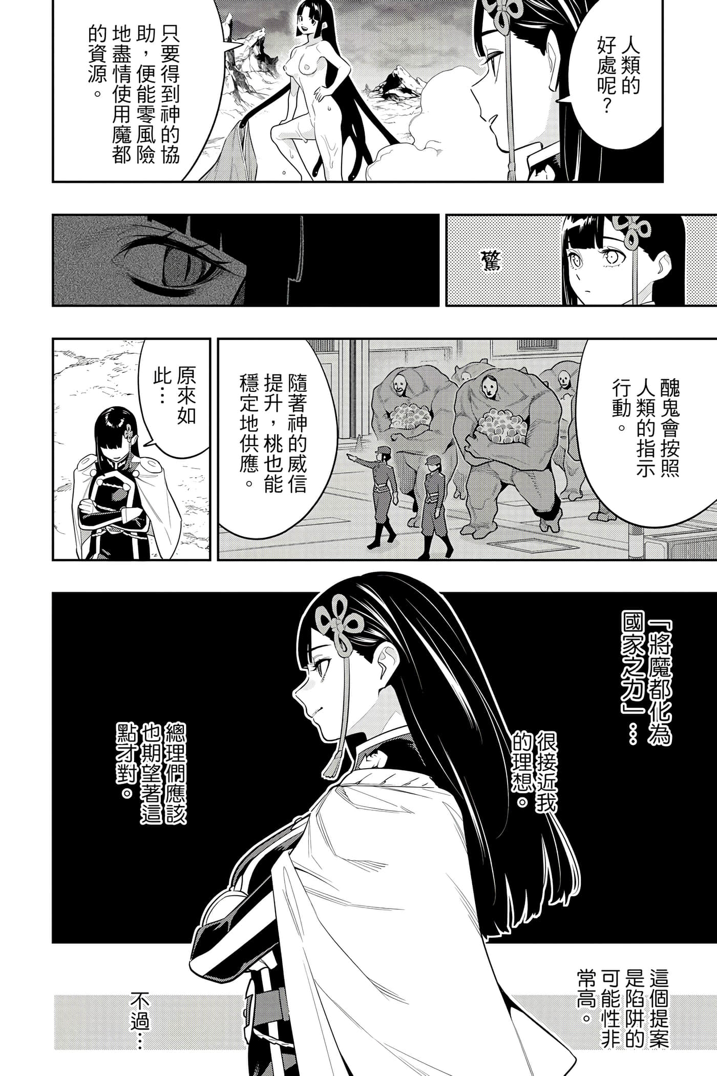 《魔都精兵的奴隶》漫画 第17卷