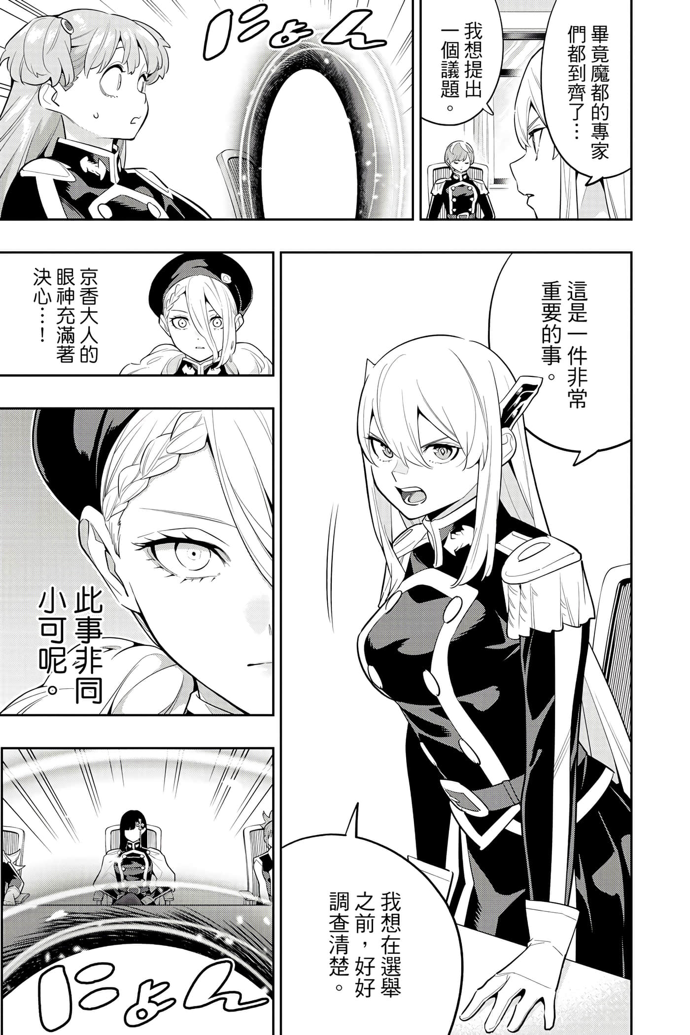 《魔都精兵的奴隶》漫画 第17卷