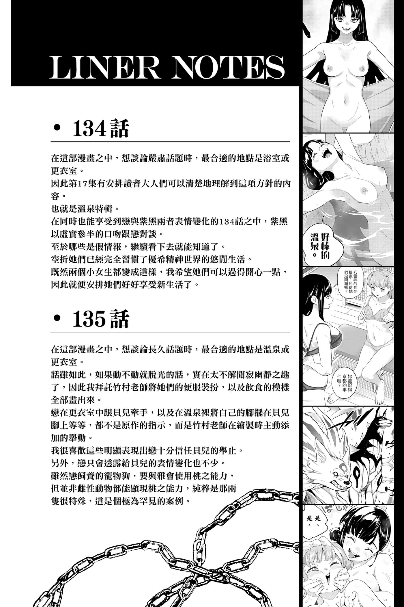 《魔都精兵的奴隶》漫画 第17卷