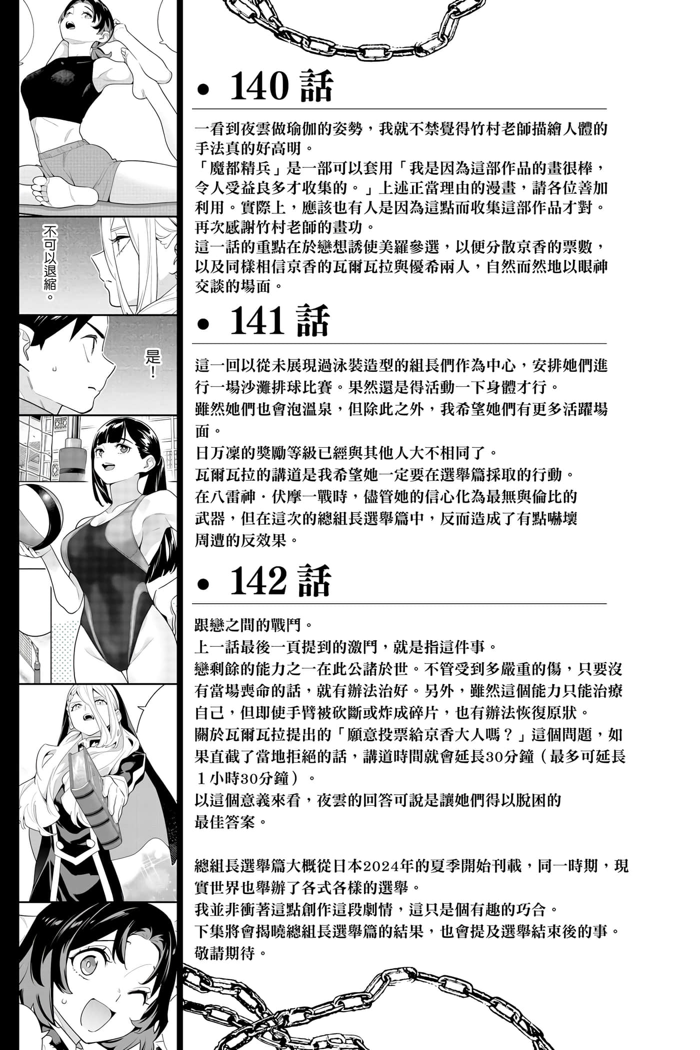 《魔都精兵的奴隶》漫画 第17卷