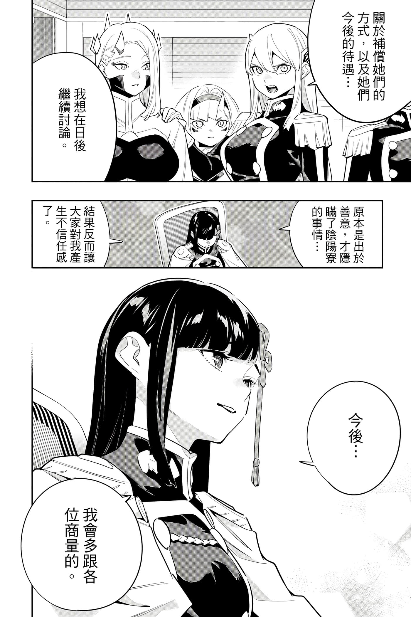 《魔都精兵的奴隶》漫画 第17卷