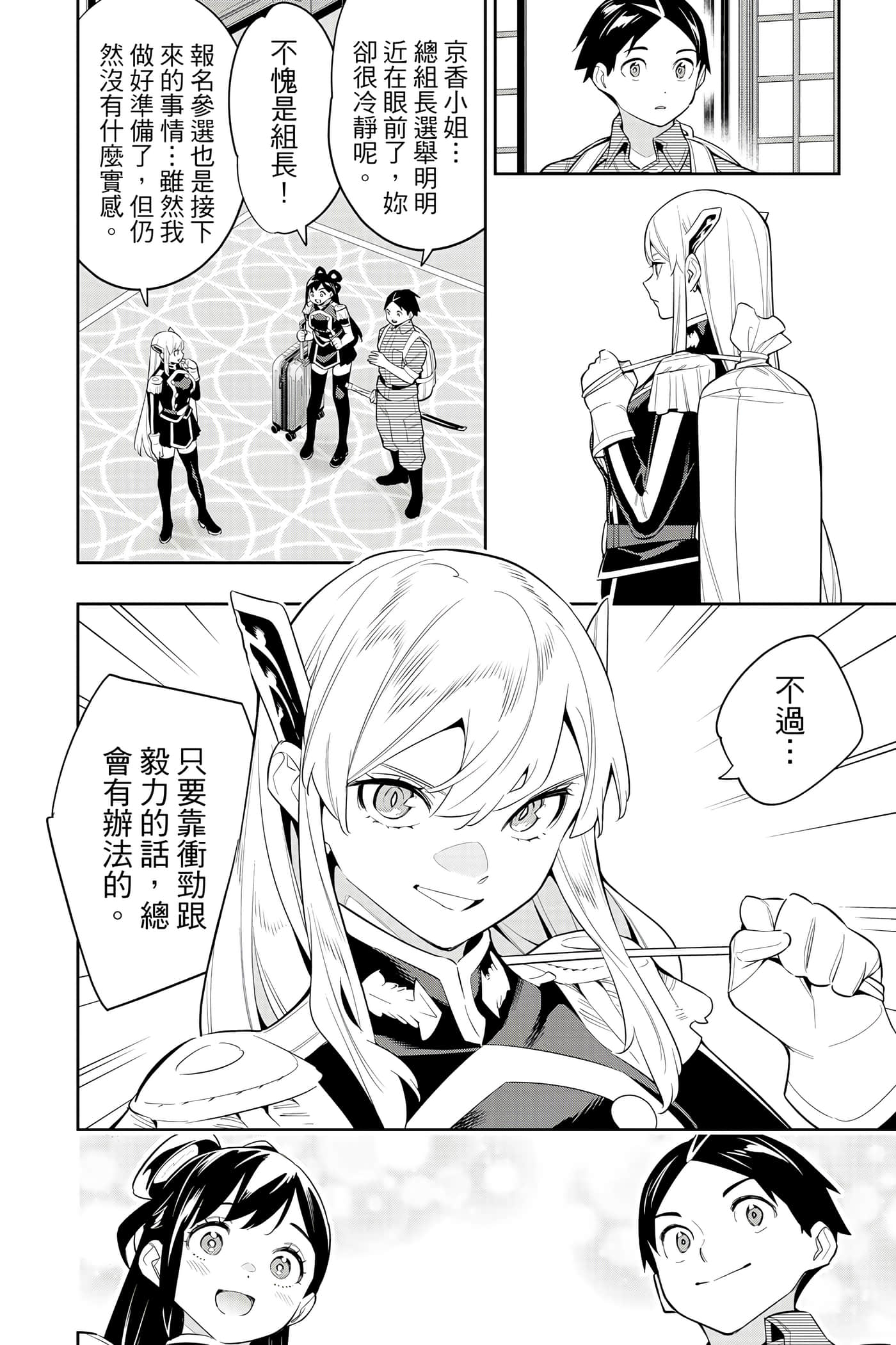 《魔都精兵的奴隶》漫画 第17卷