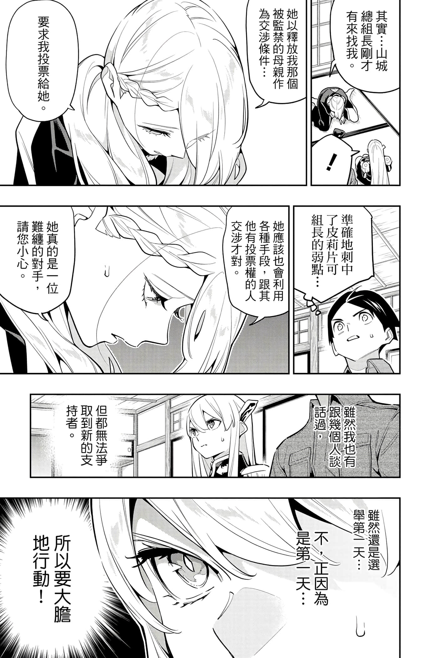 《魔都精兵的奴隶》漫画 第17卷