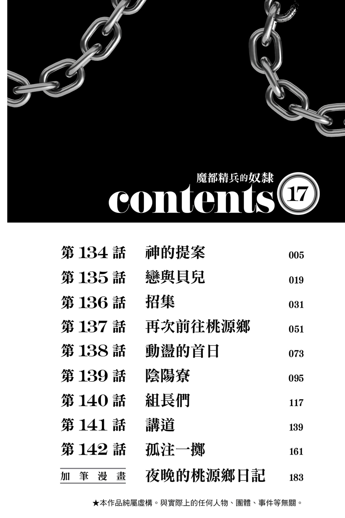 《魔都精兵的奴隶》漫画 第17卷