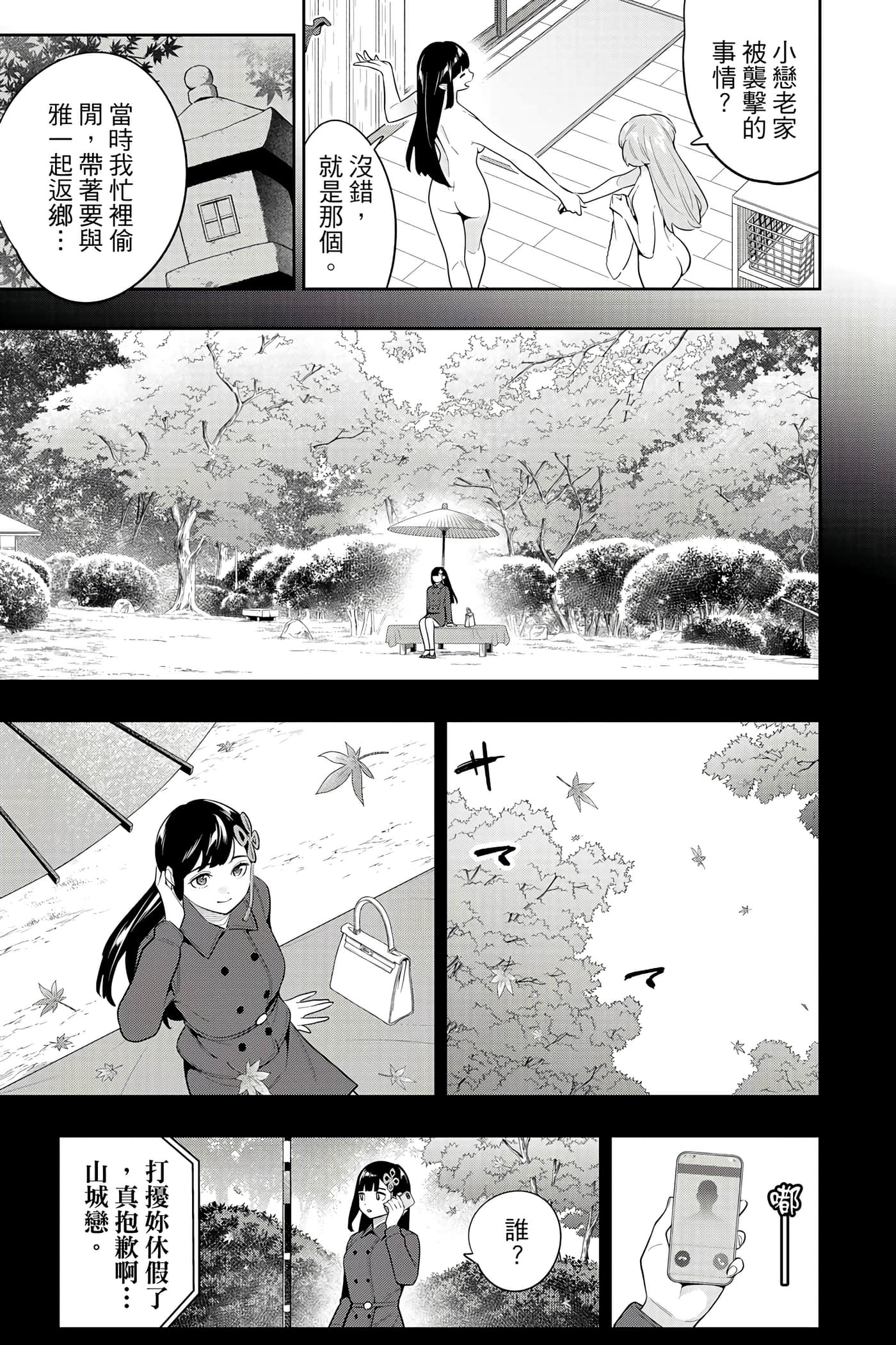 《魔都精兵的奴隶》漫画 第17卷