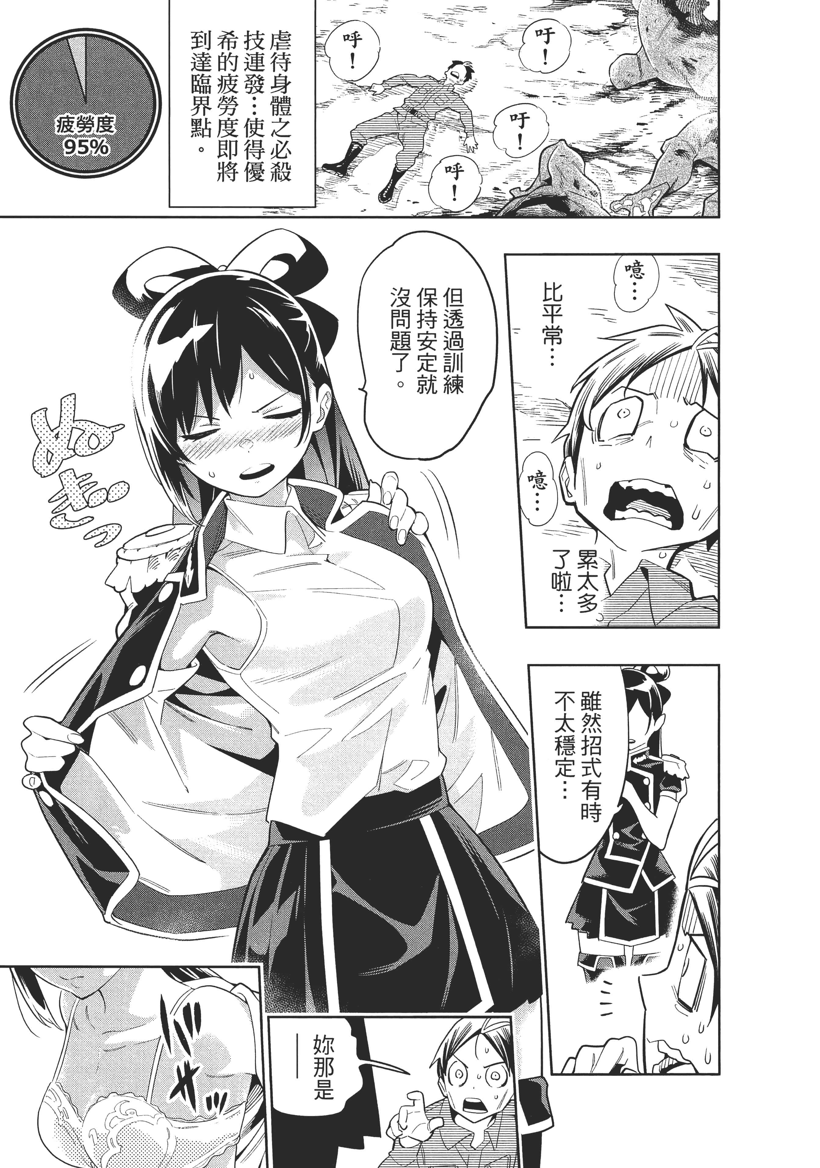 《魔都精兵的奴隶》漫画 第2卷