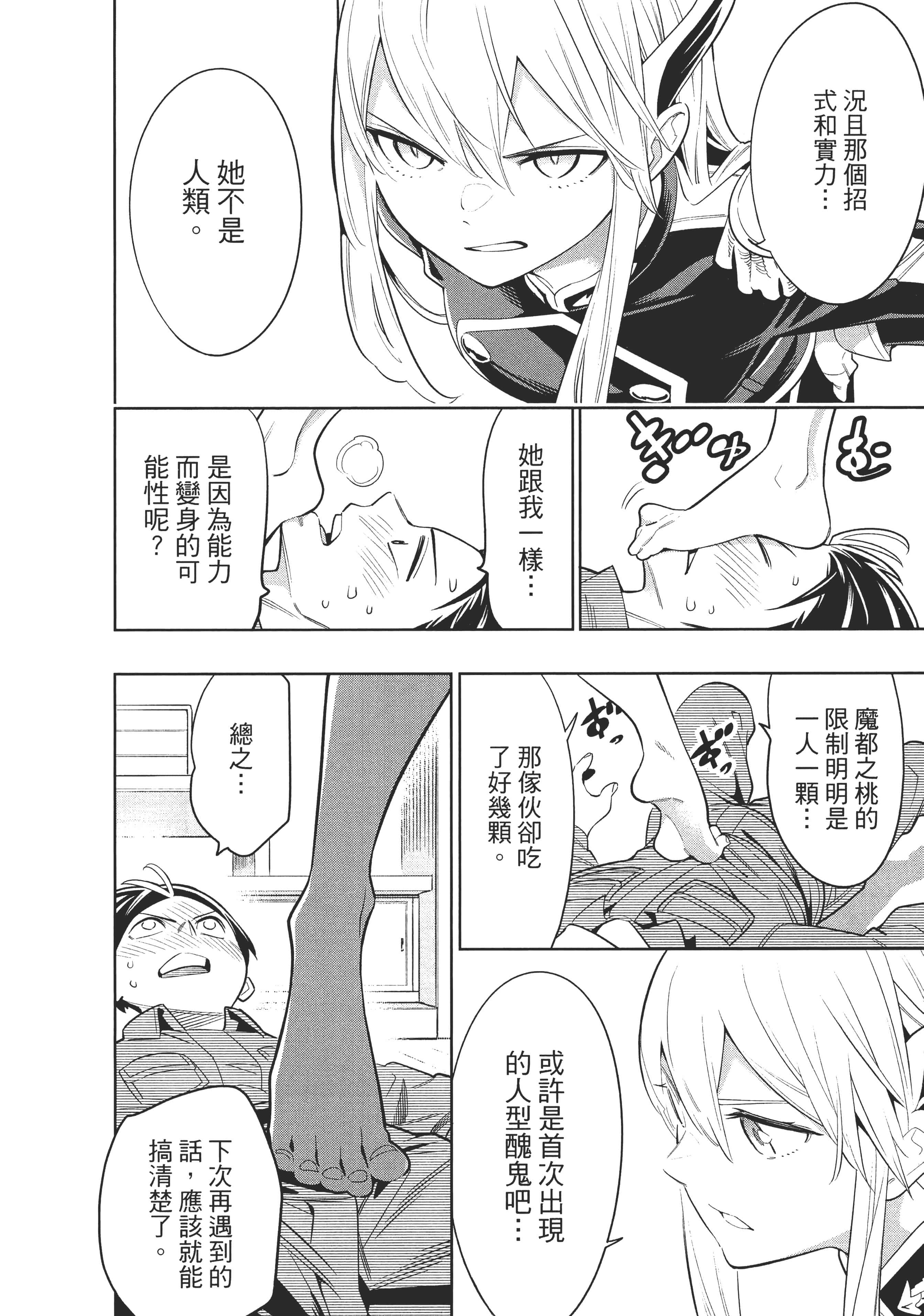 《魔都精兵的奴隶》漫画 第2卷