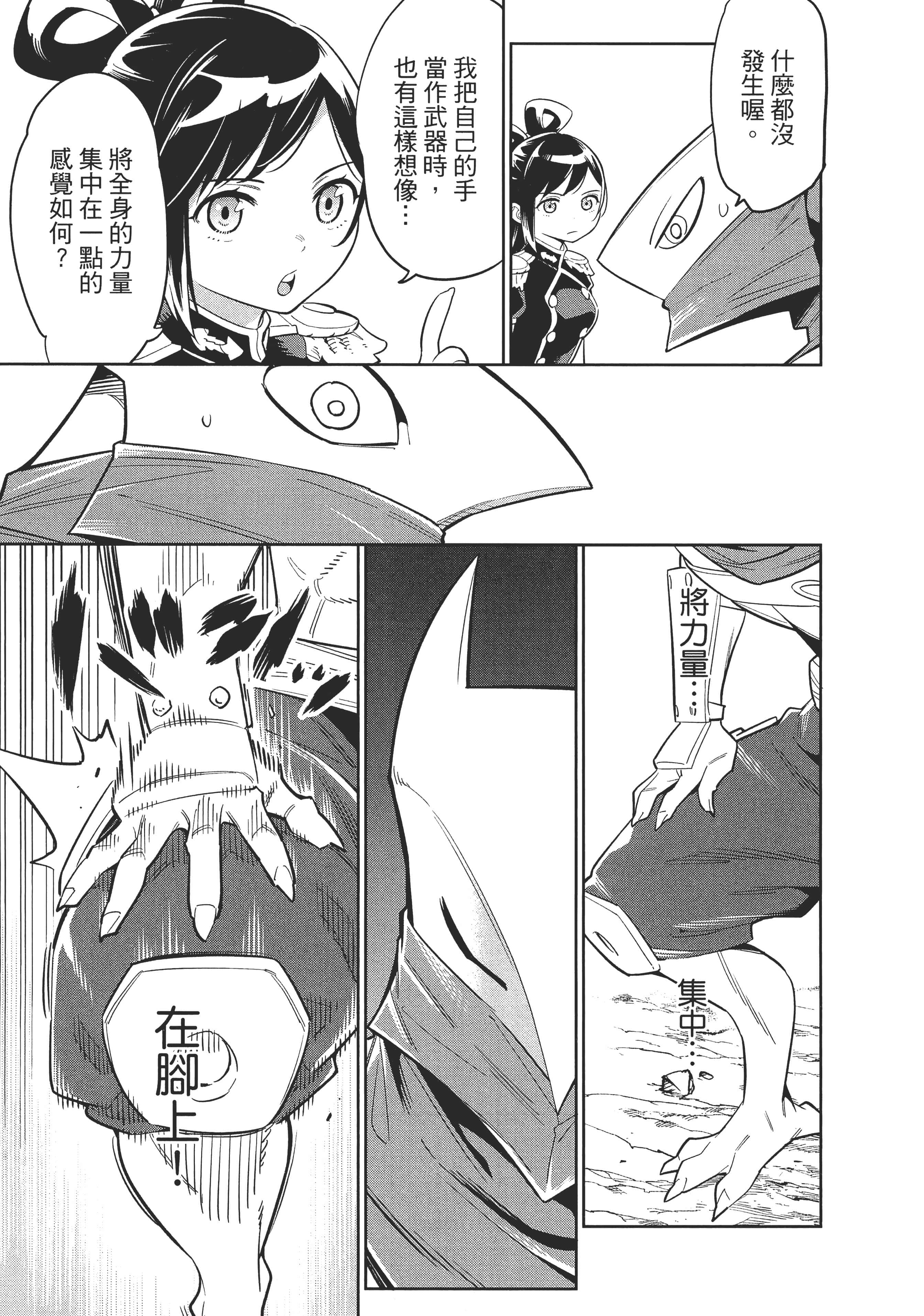 《魔都精兵的奴隶》漫画 第2卷