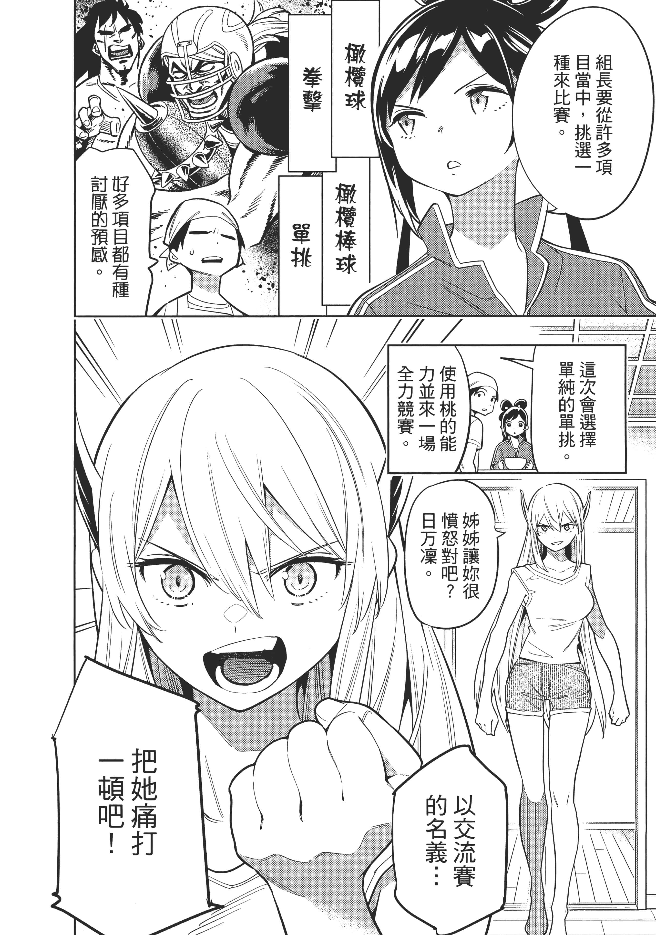 《魔都精兵的奴隶》漫画 第2卷