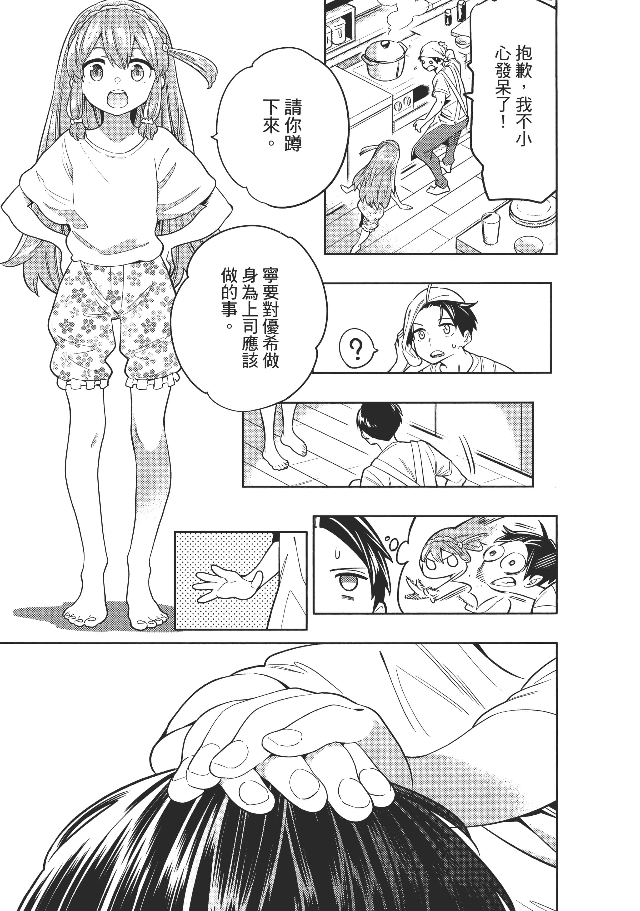 《魔都精兵的奴隶》漫画 第2卷