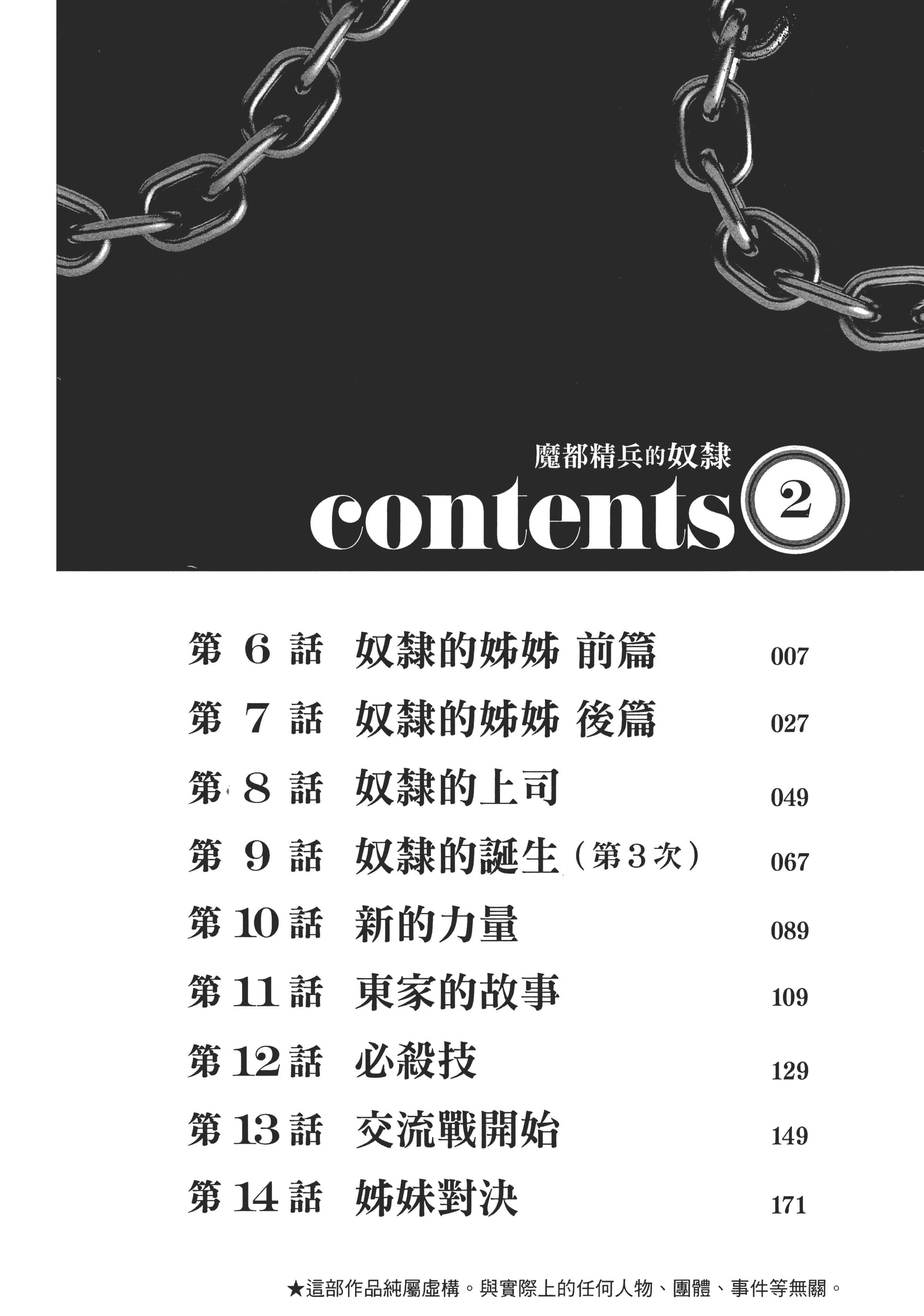 《魔都精兵的奴隶》漫画 第2卷