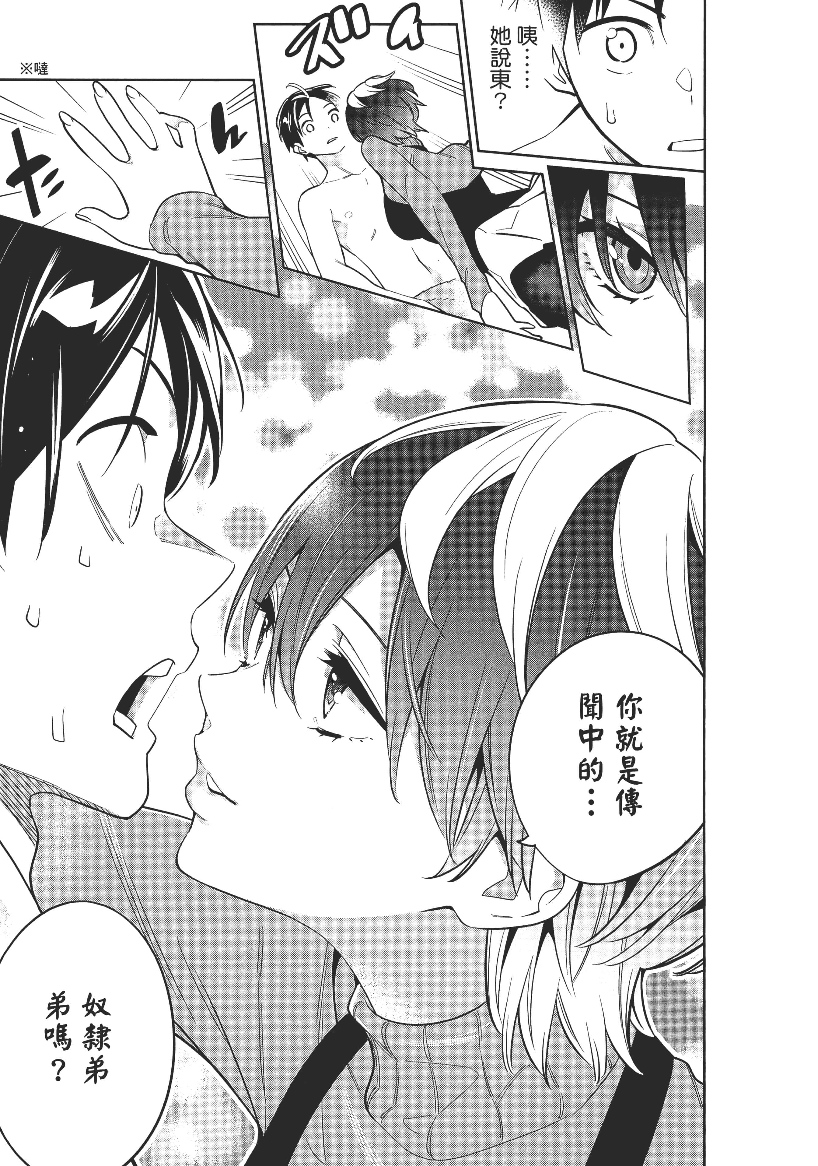 《魔都精兵的奴隶》漫画 第2卷