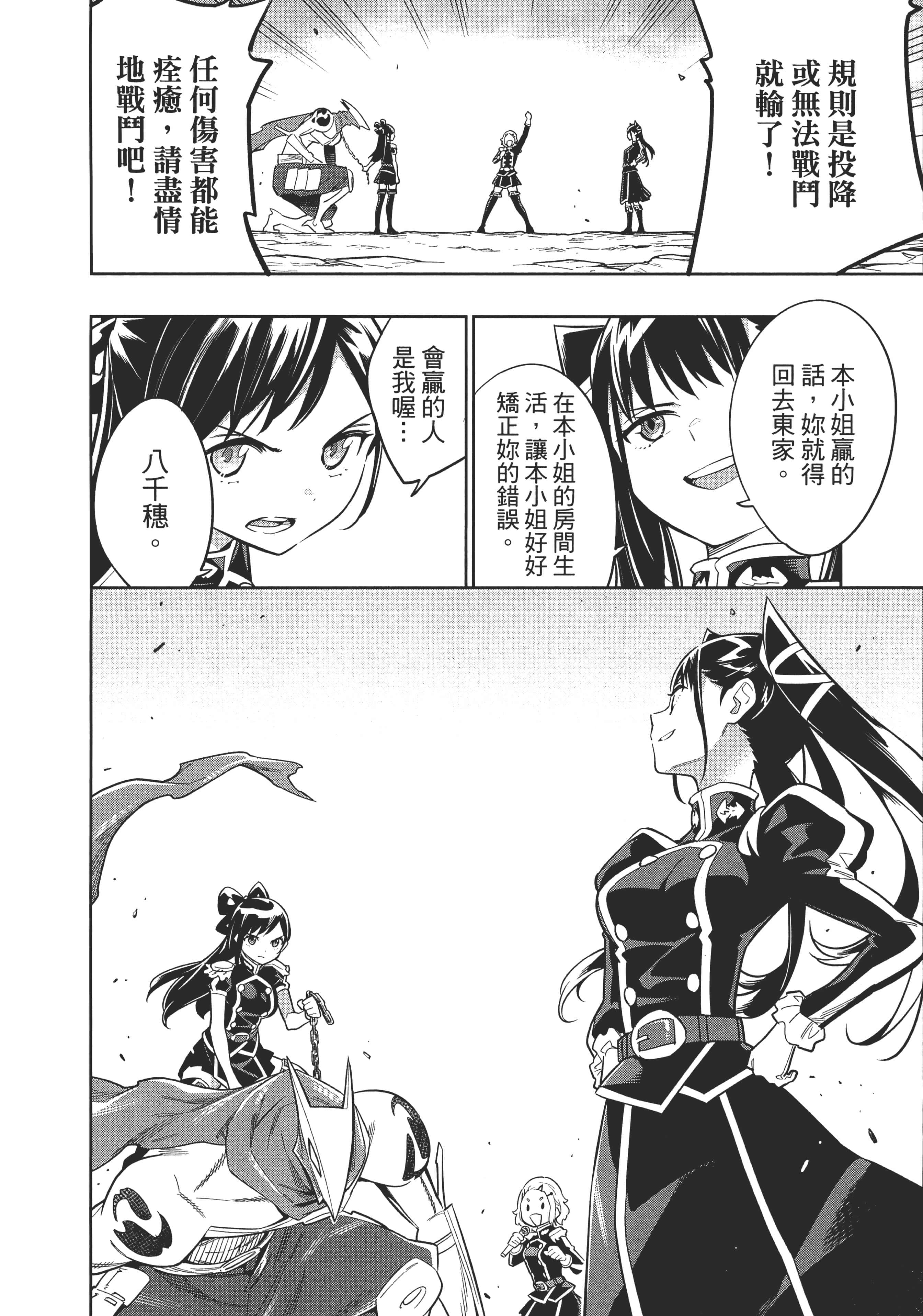 《魔都精兵的奴隶》漫画 第2卷