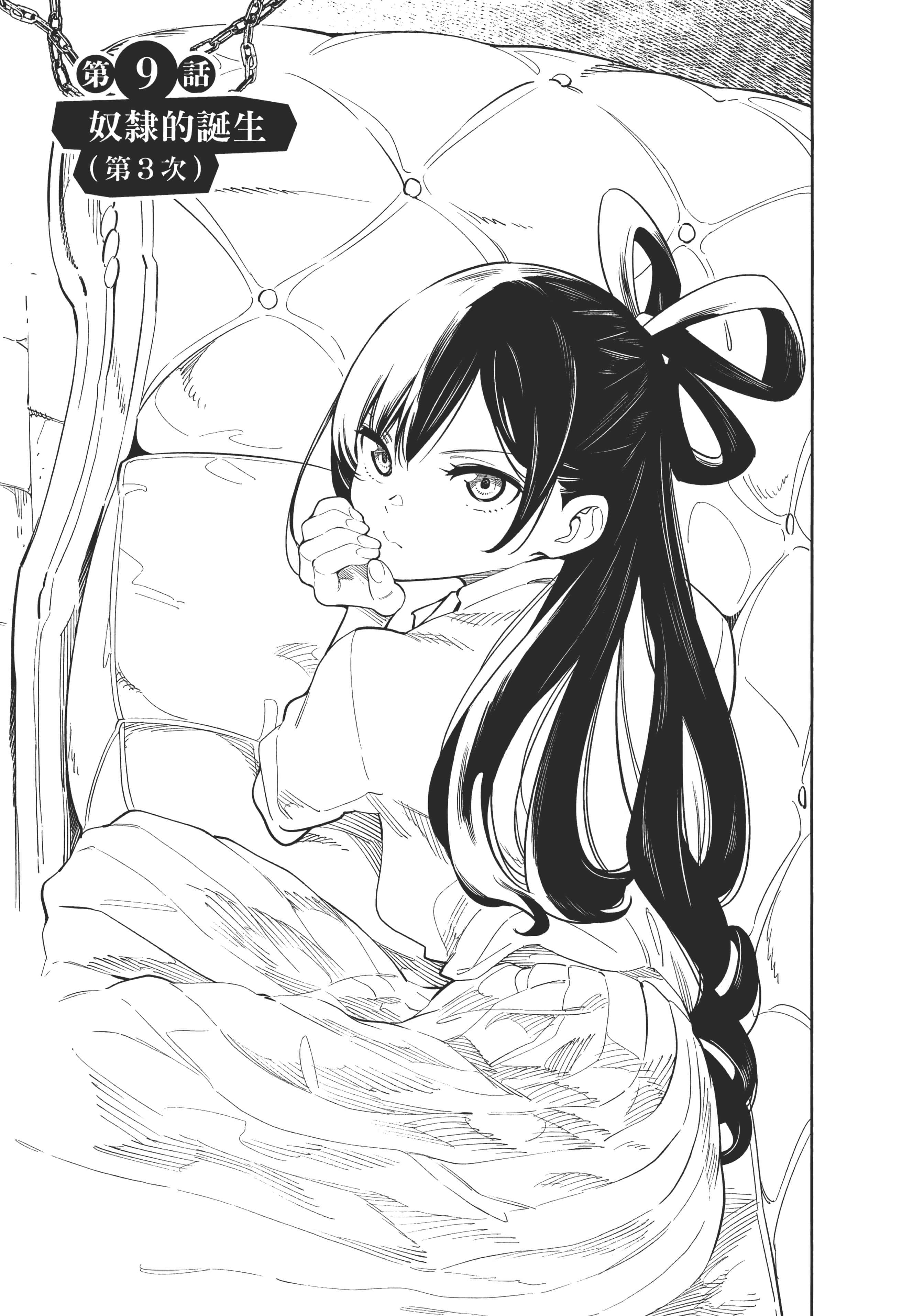 《魔都精兵的奴隶》漫画 第2卷