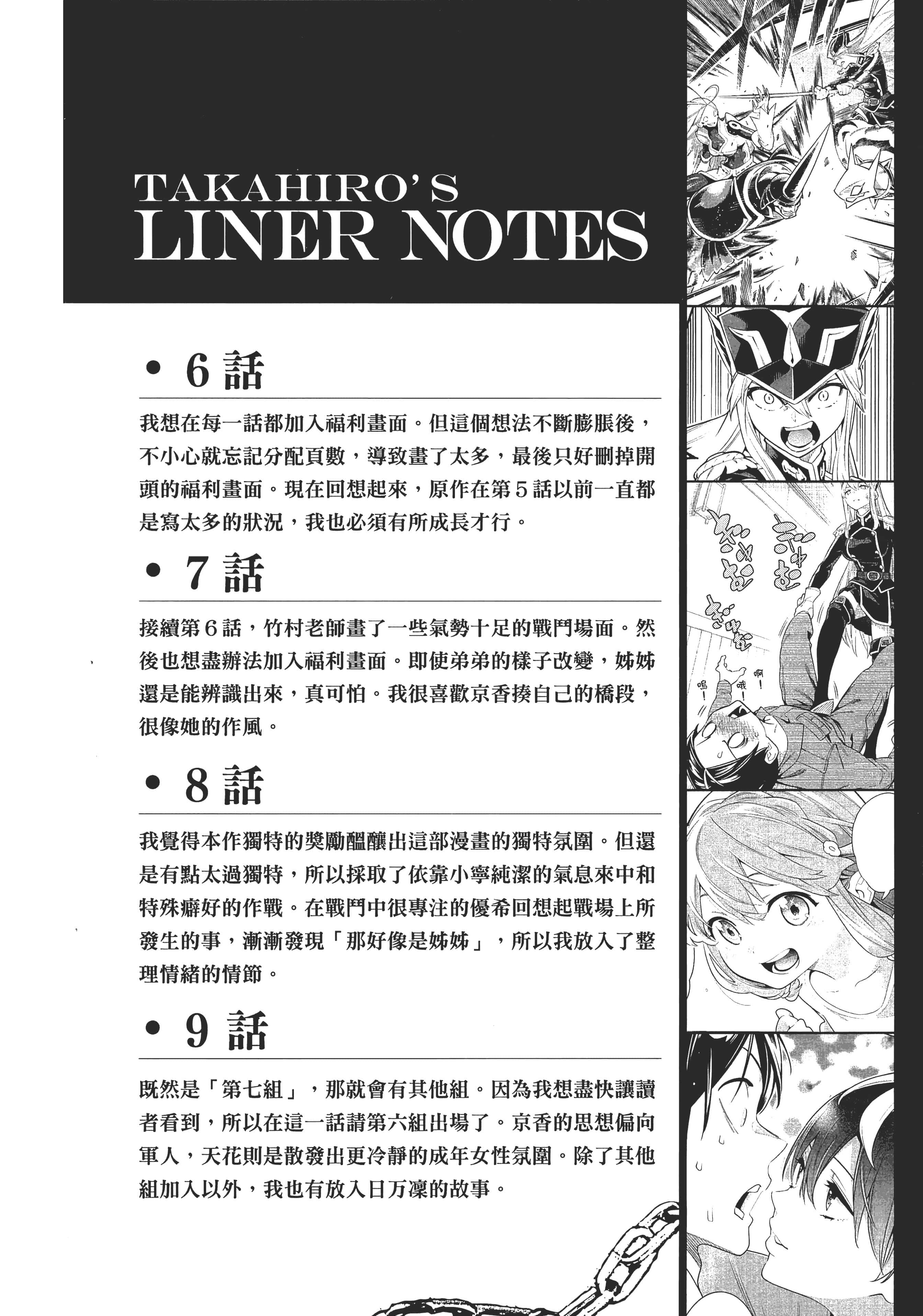 《魔都精兵的奴隶》漫画 第2卷