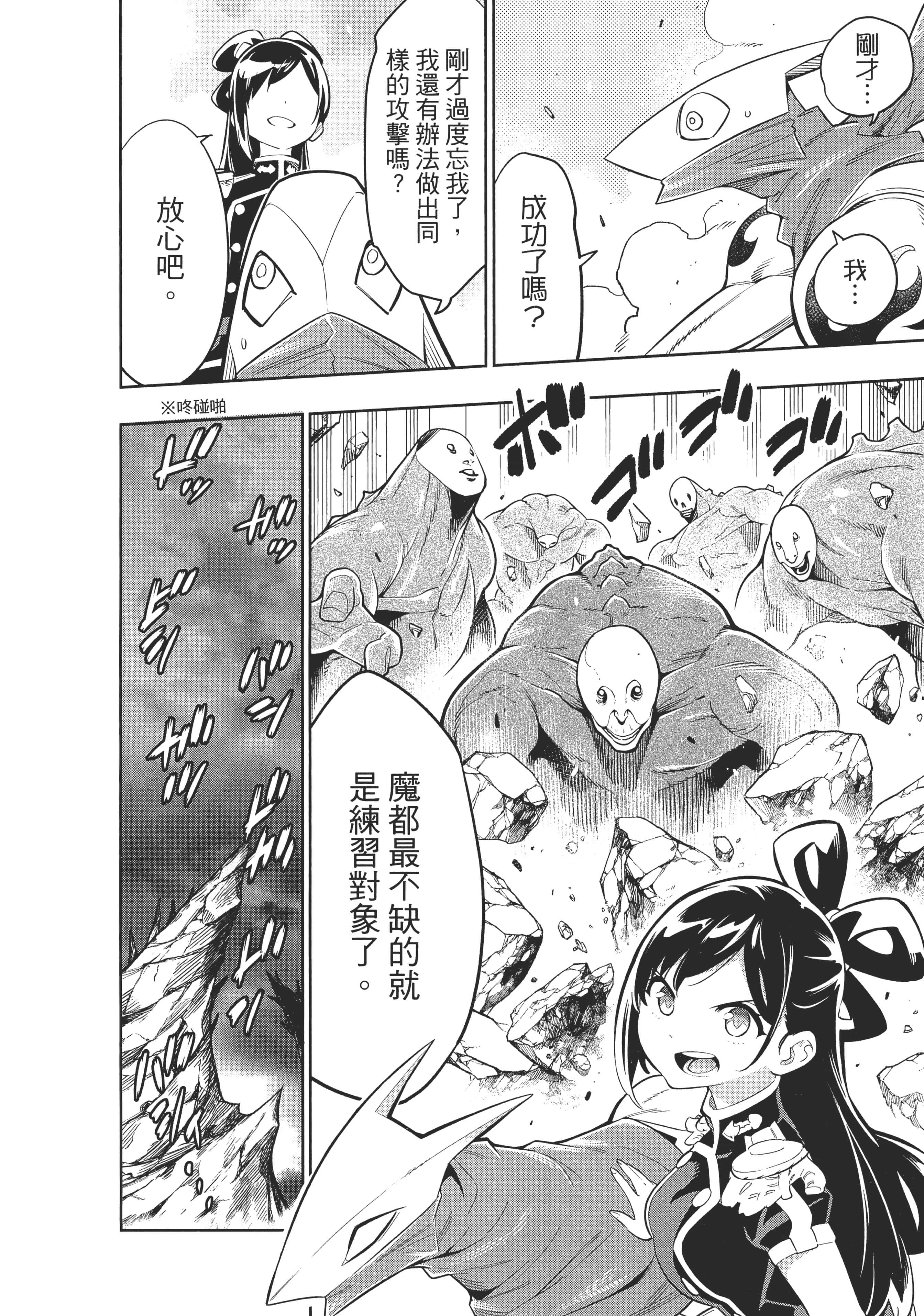 《魔都精兵的奴隶》漫画 第2卷