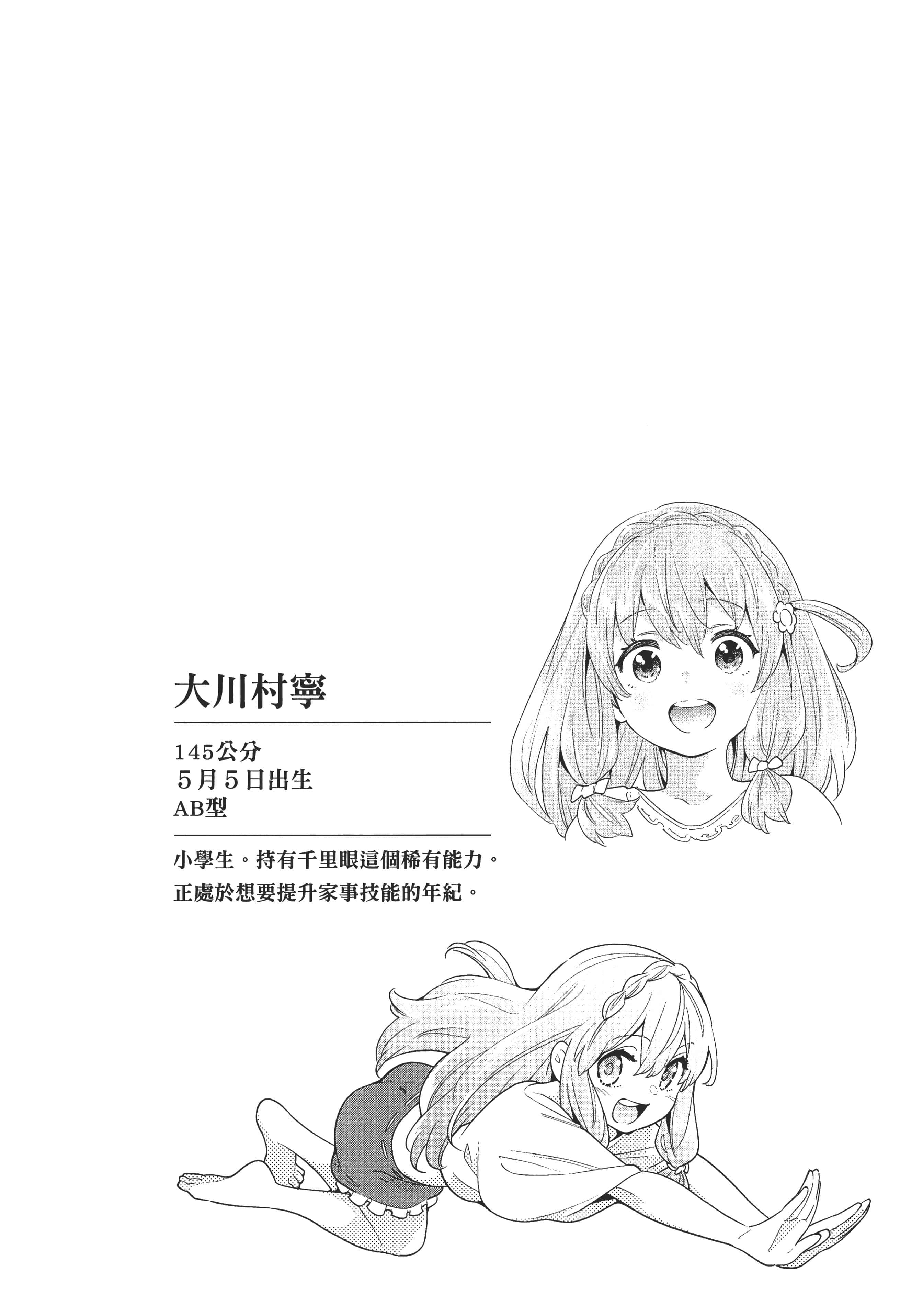 《魔都精兵的奴隶》漫画 第2卷