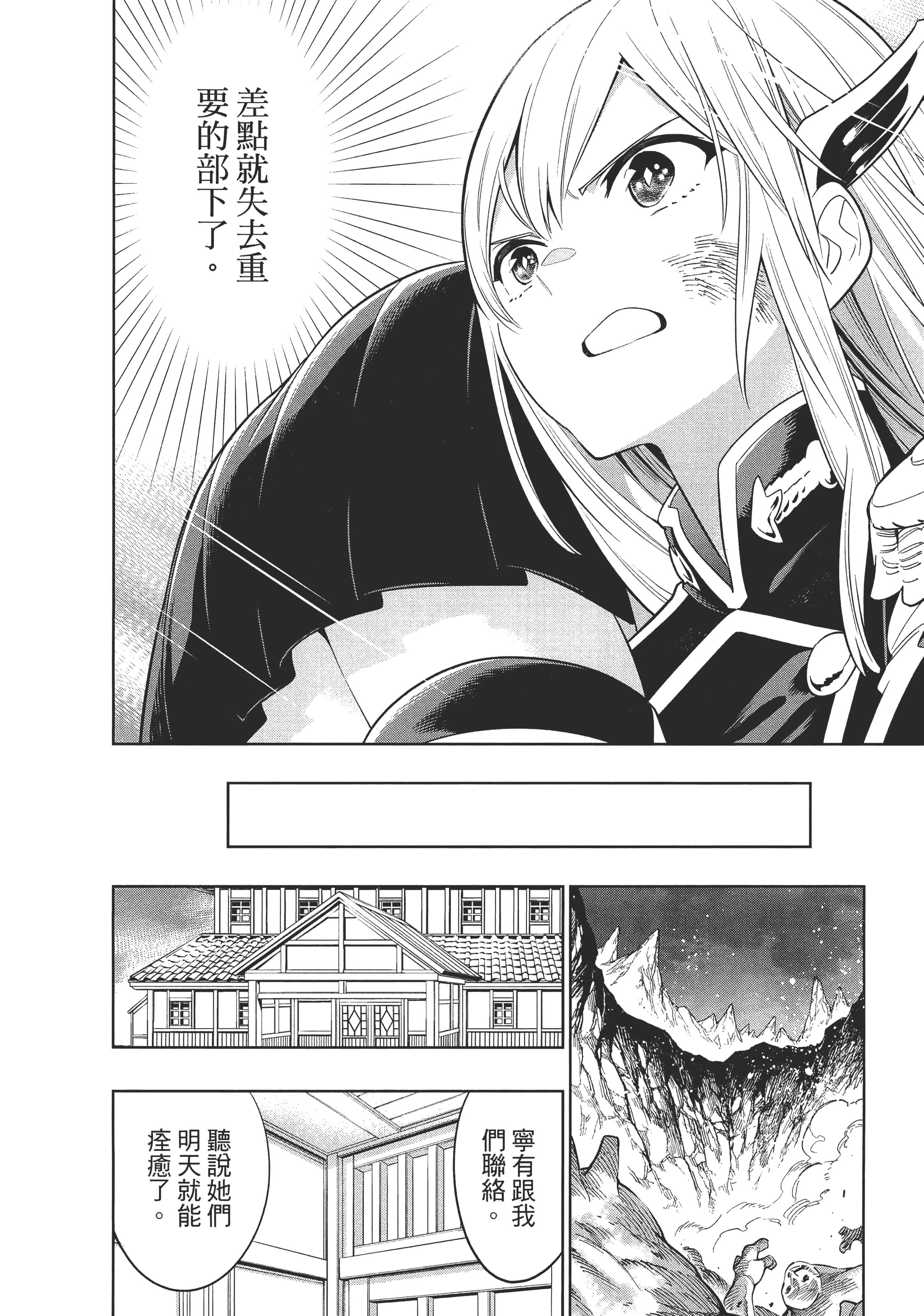 《魔都精兵的奴隶》漫画 第2卷